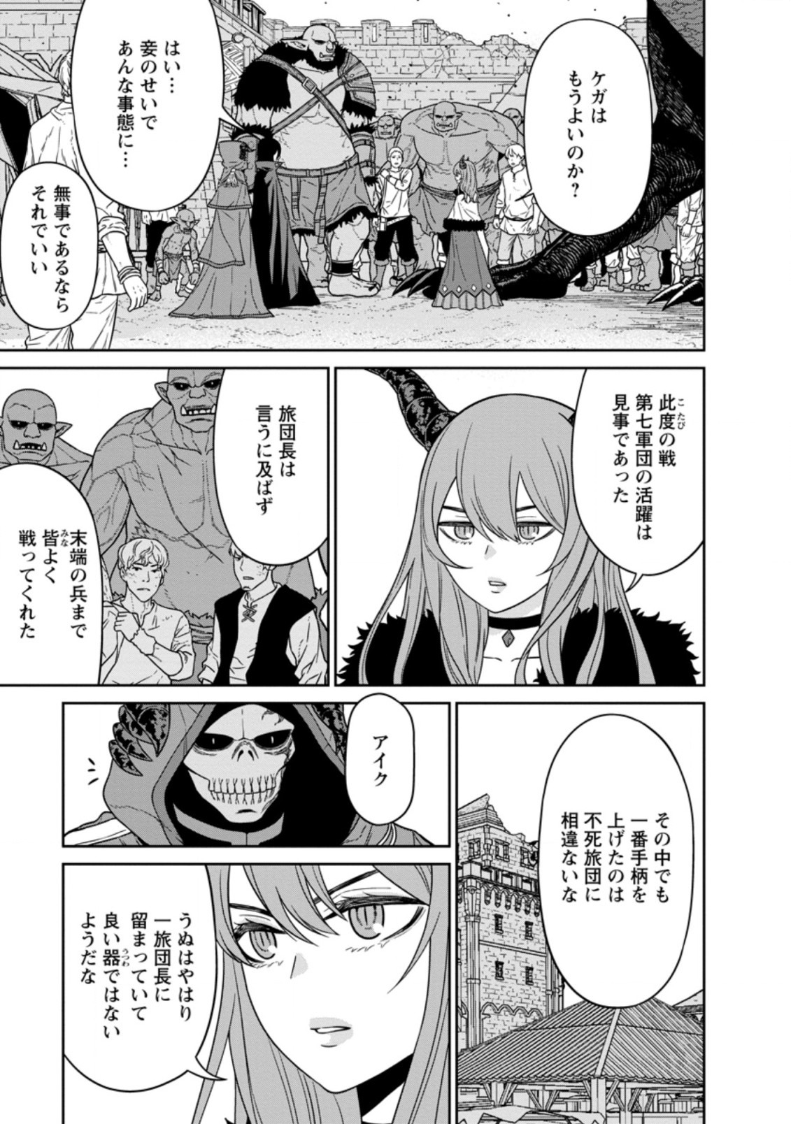 魔王軍最強の魔術師は人間だった 第19.1話 - Page 9