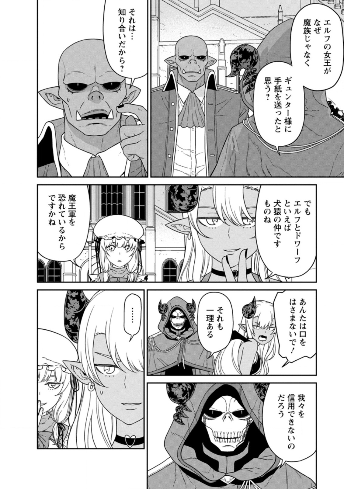 魔王軍最強の魔術師は人間だった 第19.2話 - Page 11