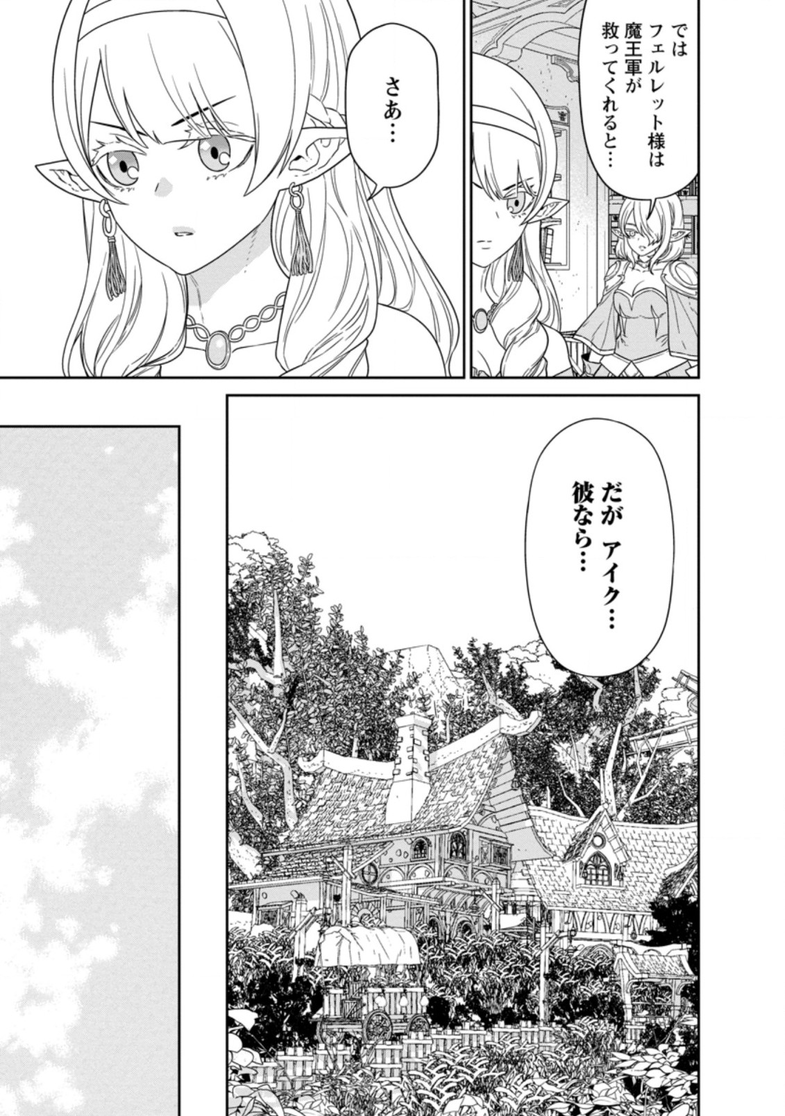 魔王軍最強の魔術師は人間だった 第19.3話 - Page 5