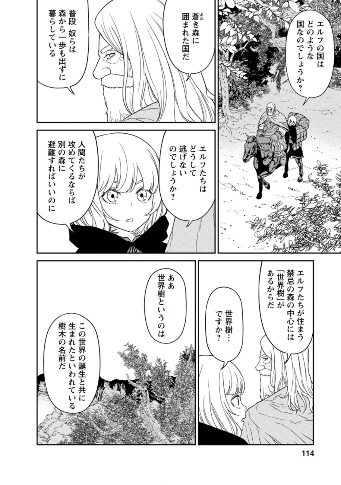 魔王軍最強の魔術師は人間だった 第19.3話 - Page 8