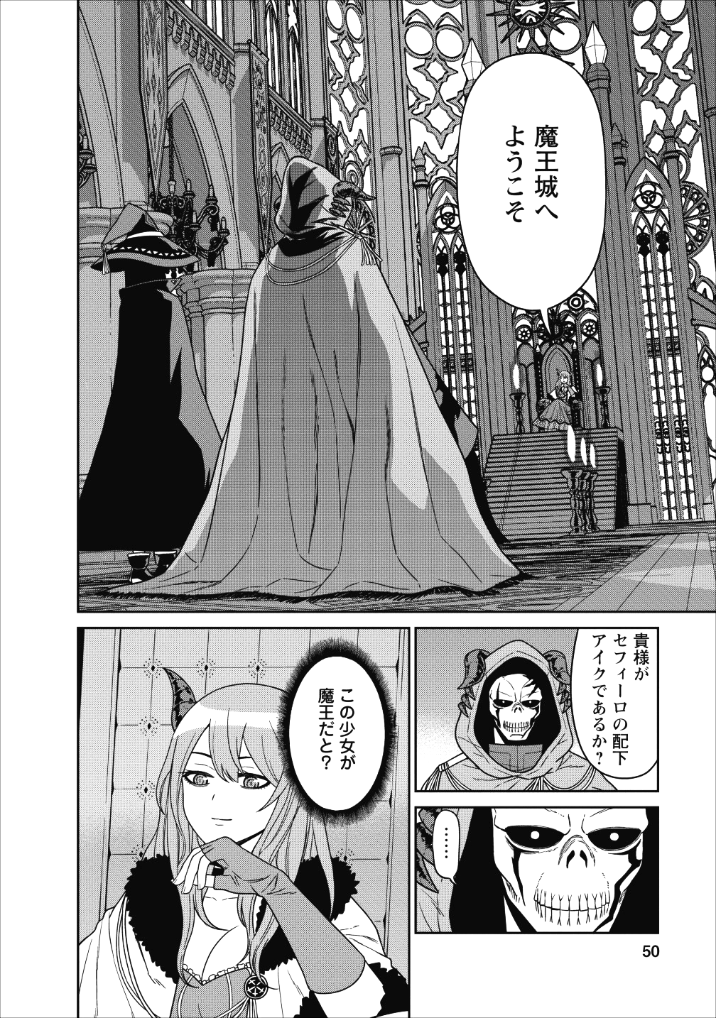 魔王軍最強の魔術師は人間だった 第2話 - Page 2