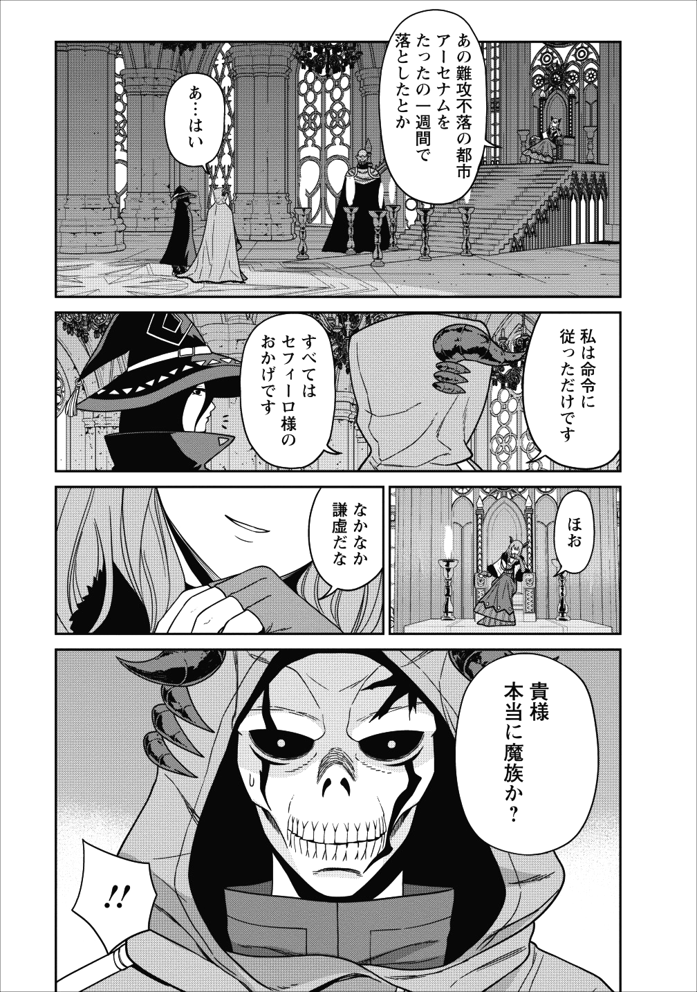 魔王軍最強の魔術師は人間だった 第2話 - Page 3