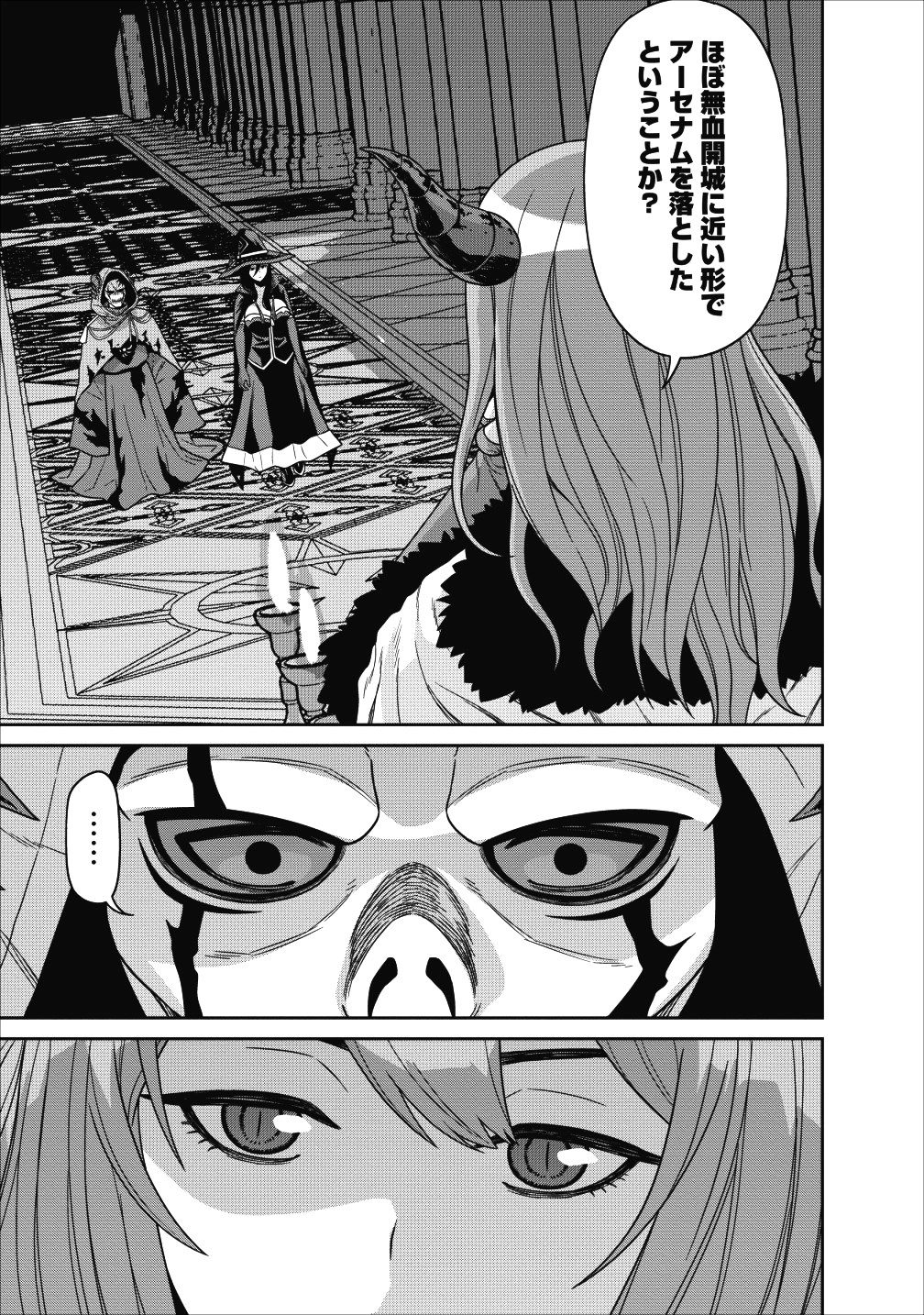 魔王軍最強の魔術師は人間だった 第2話 - Page 5