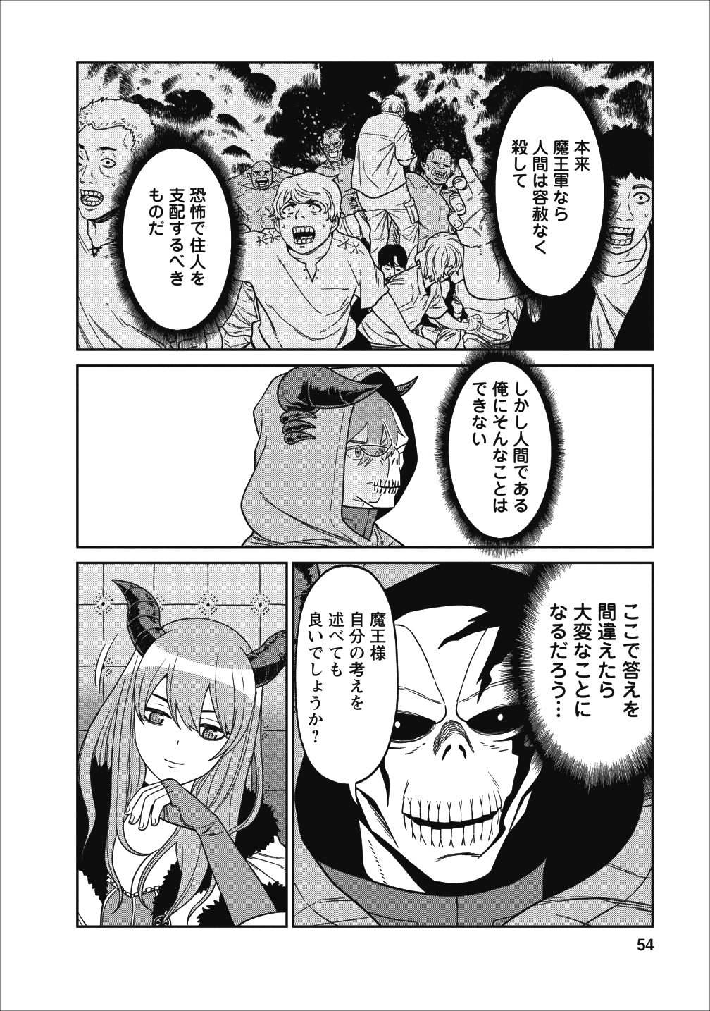 魔王軍最強の魔術師は人間だった 第2話 - Page 6