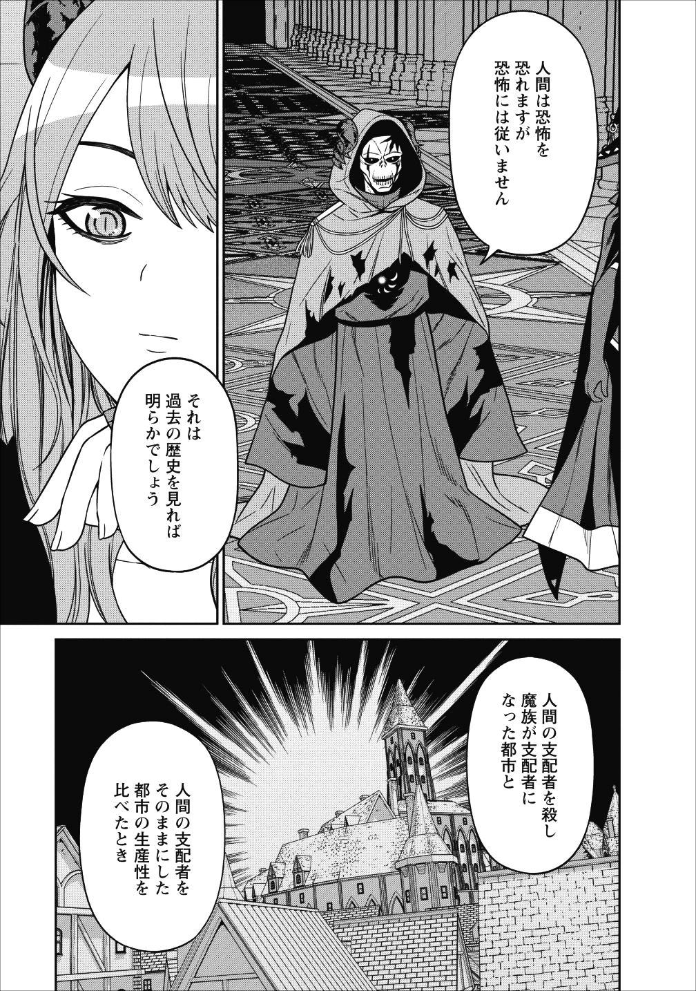 魔王軍最強の魔術師は人間だった 第2話 - Page 7