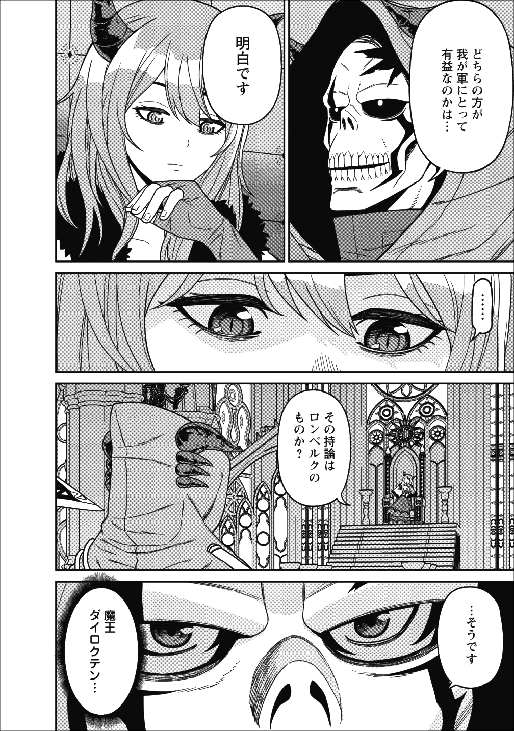 魔王軍最強の魔術師は人間だった 第2話 - Page 8