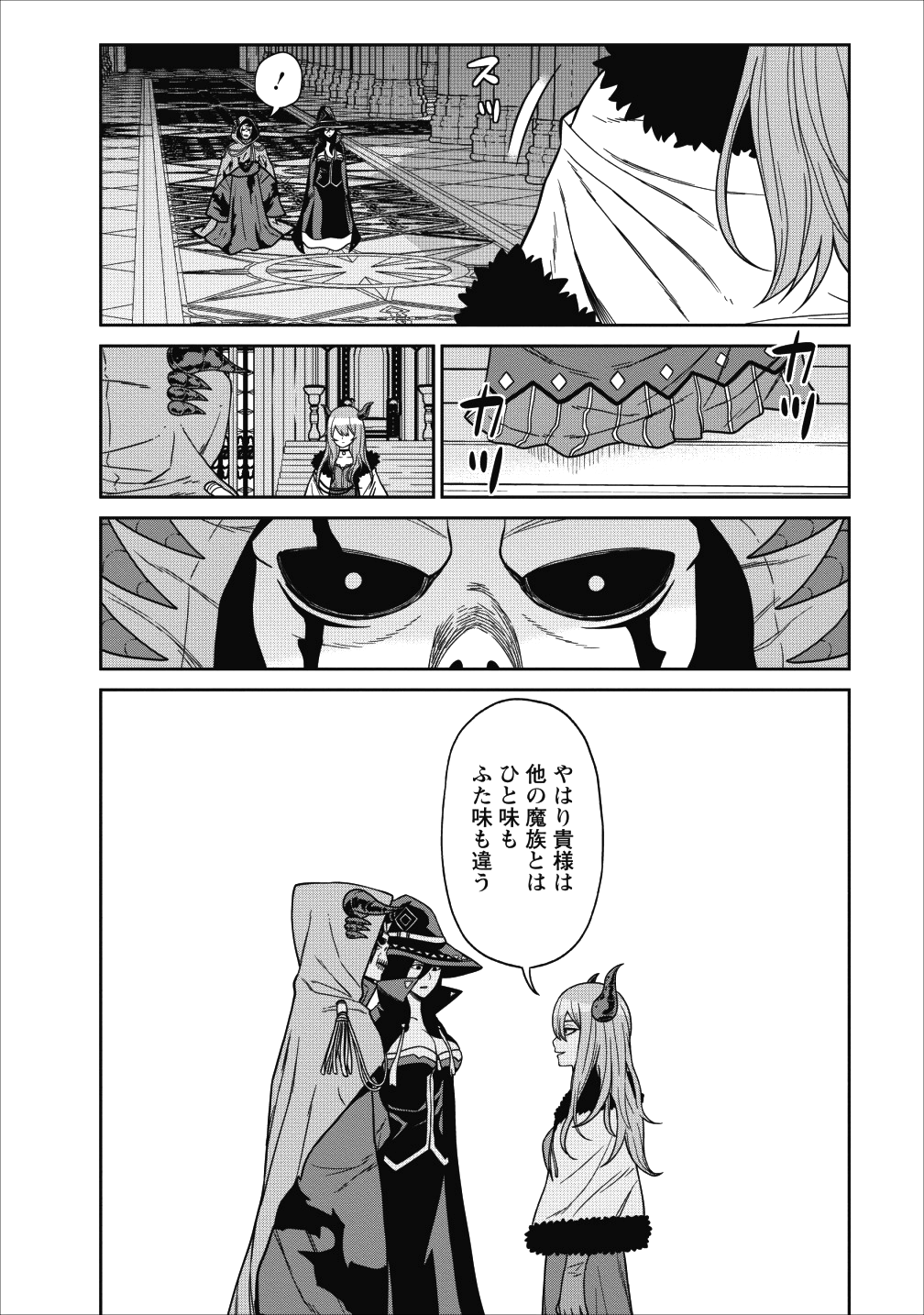 魔王軍最強の魔術師は人間だった 第2話 - Page 10