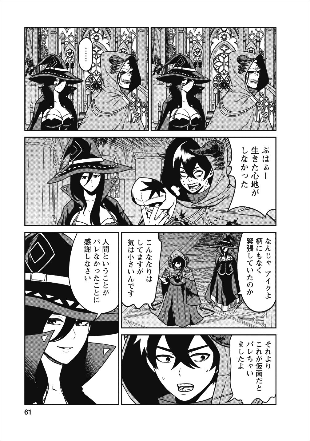 魔王軍最強の魔術師は人間だった 第2話 - Page 13