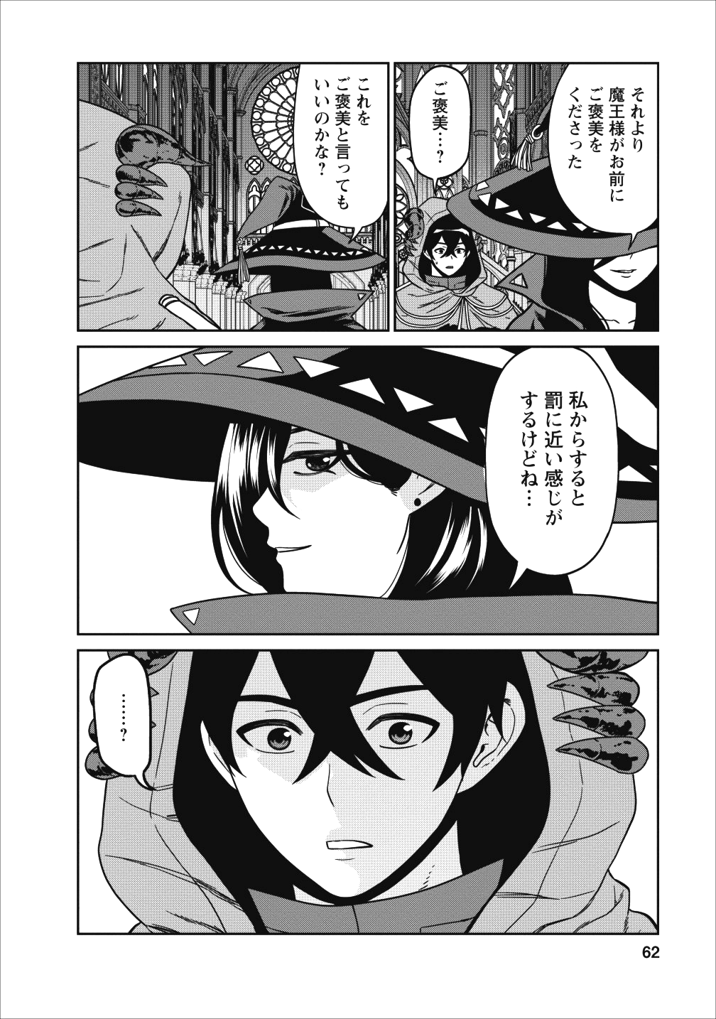 魔王軍最強の魔術師は人間だった 第2話 - Page 14