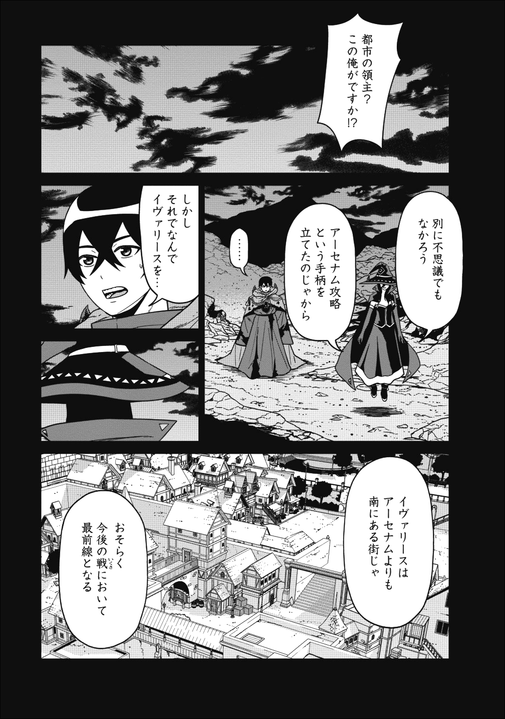 魔王軍最強の魔術師は人間だった 第2話 - Page 18