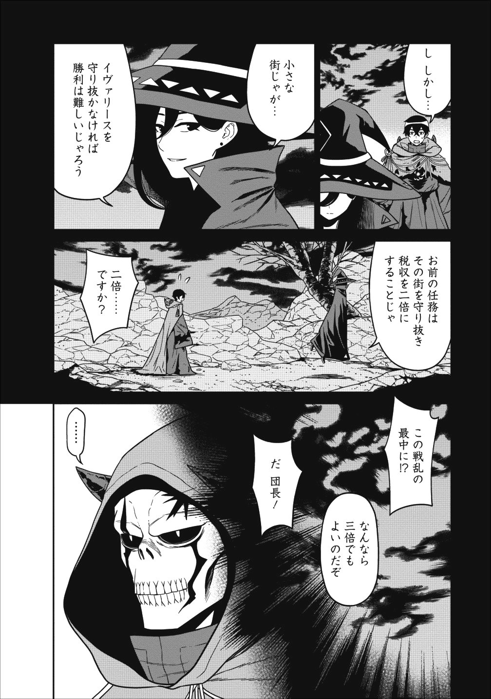 魔王軍最強の魔術師は人間だった 第2話 - Page 19