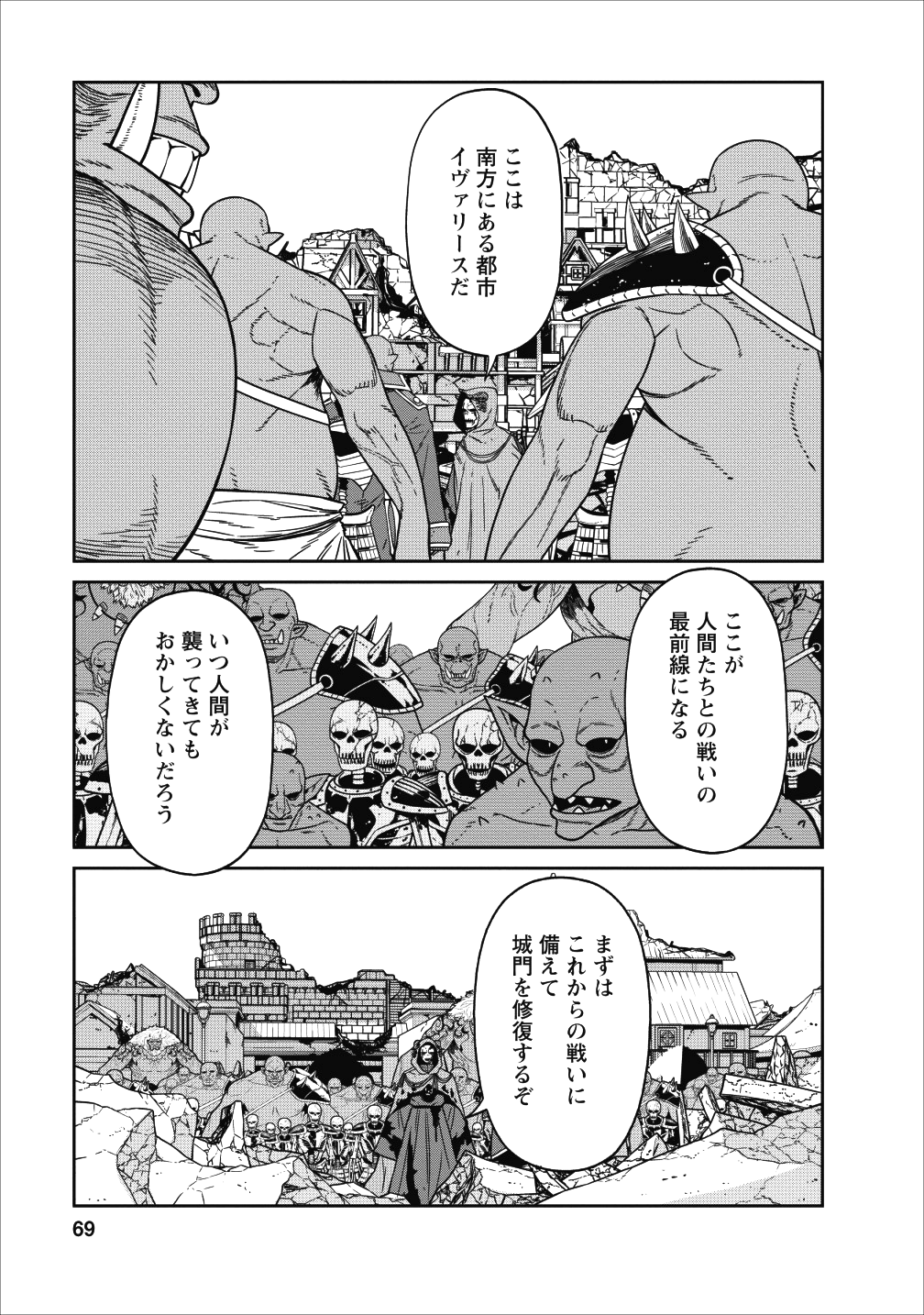 魔王軍最強の魔術師は人間だった 第2話 - Page 20