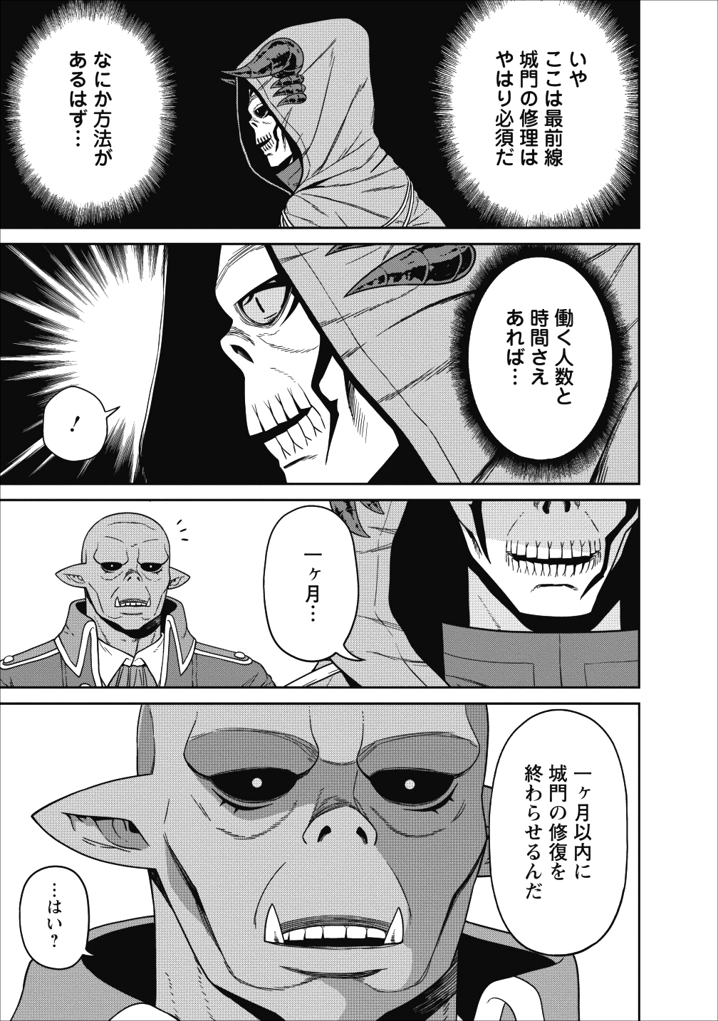 魔王軍最強の魔術師は人間だった 第2話 - Page 22