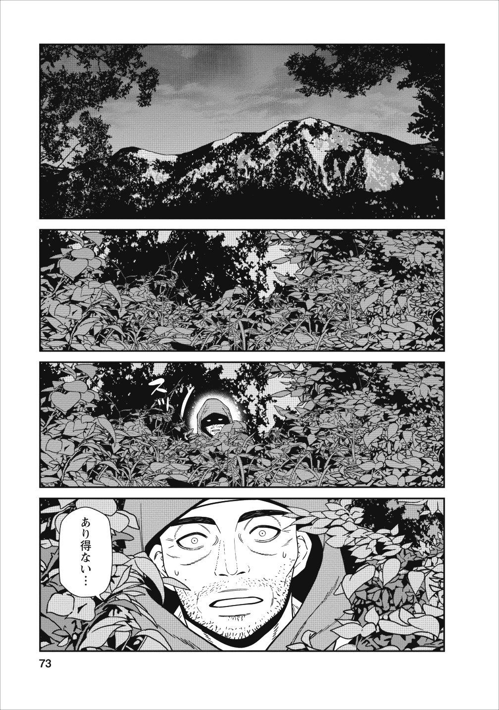 魔王軍最強の魔術師は人間だった 第2話 - Page 24