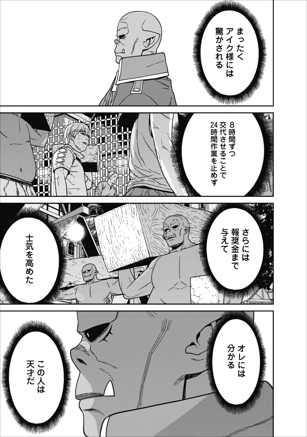 魔王軍最強の魔術師は人間だった 第2話 - Page 30