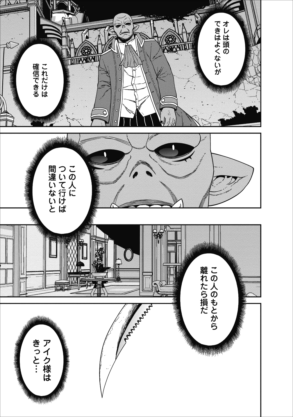 魔王軍最強の魔術師は人間だった 第2話 - Page 32