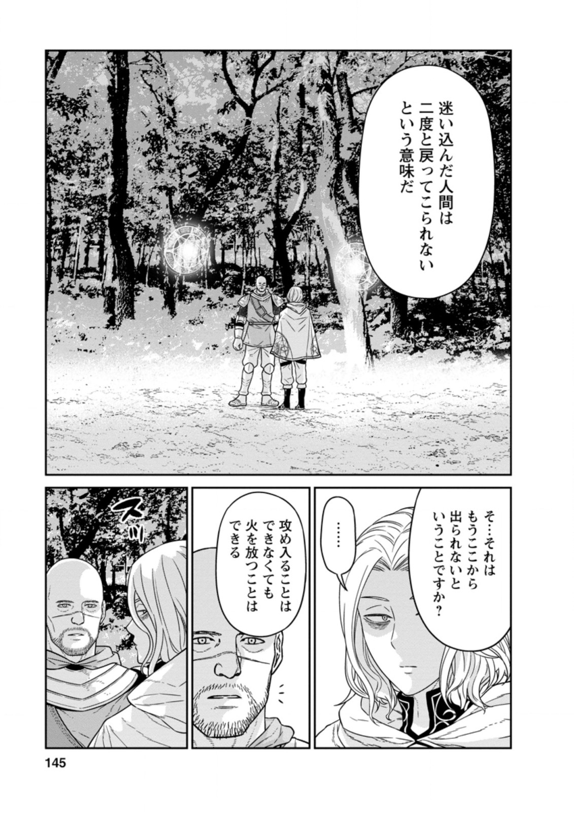 魔王軍最強の魔術師は人間だった 第20.2話 - Page 12