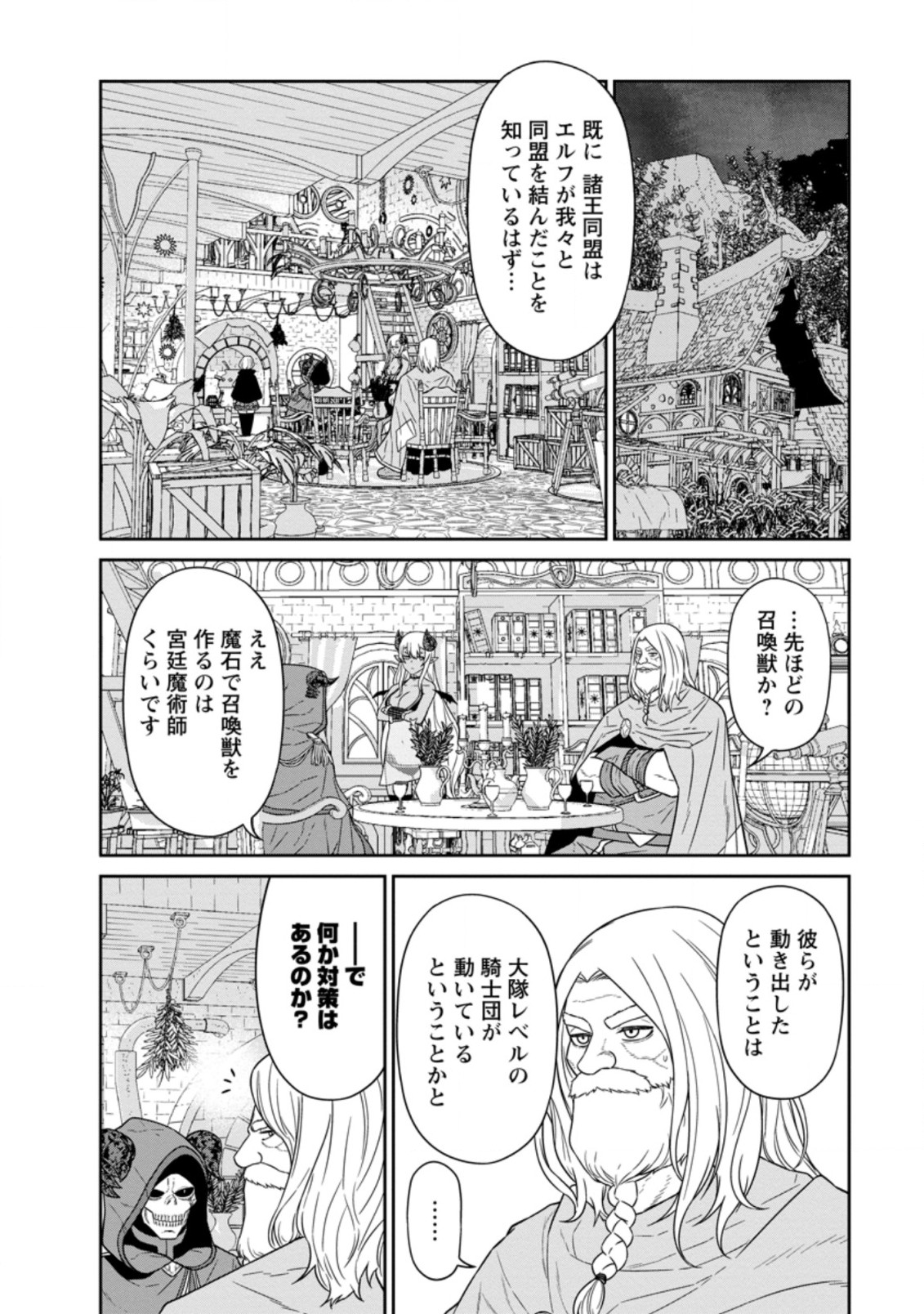 魔王軍最強の魔術師は人間だった 第20.3話 - Page 3