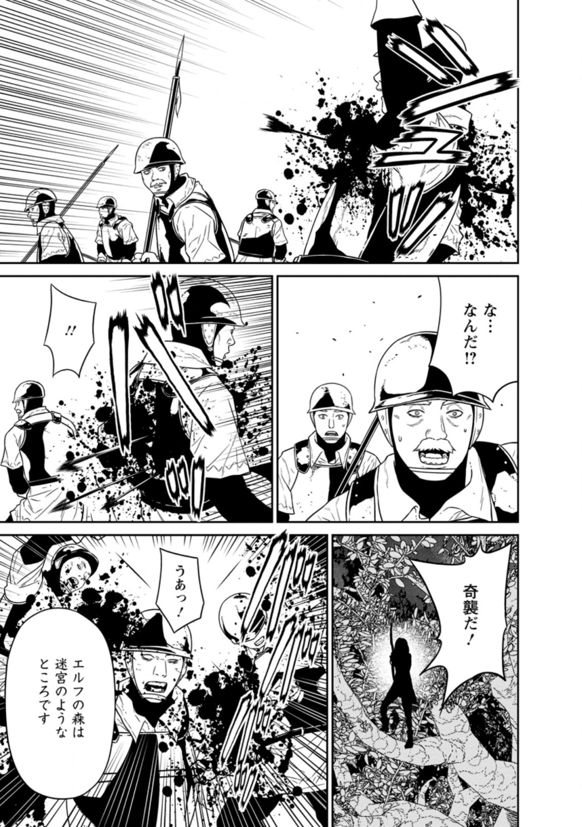 魔王軍最強の魔術師は人間だった 第20.3話 - Page 10