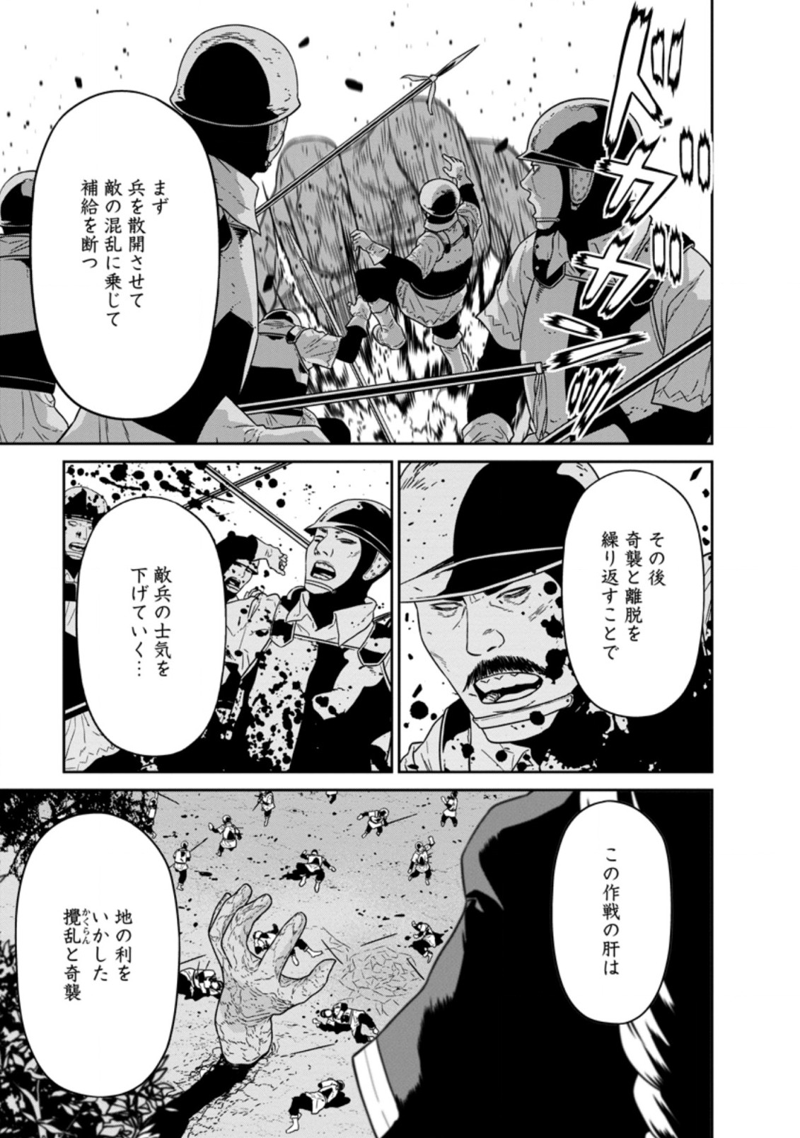 魔王軍最強の魔術師は人間だった 第20.3話 - Page 12