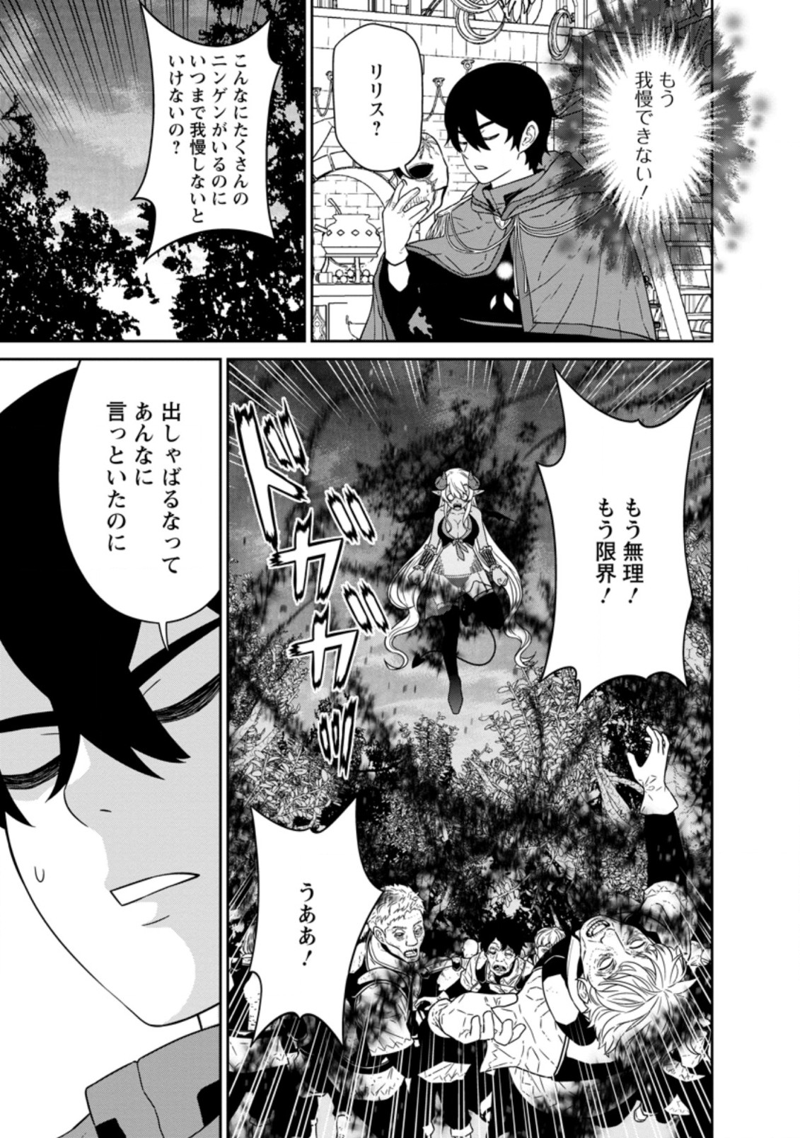 魔王軍最強の魔術師は人間だった 第21.1話 - Page 9