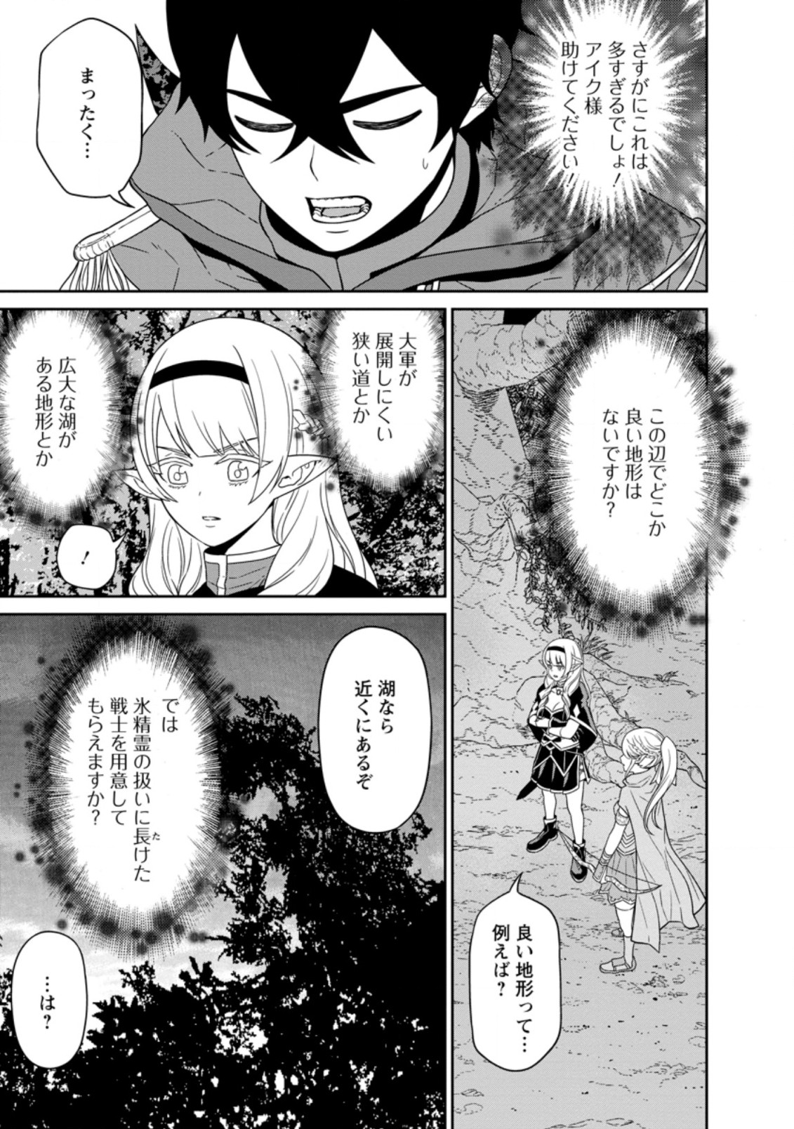 魔王軍最強の魔術師は人間だった 第21.1話 - Page 11