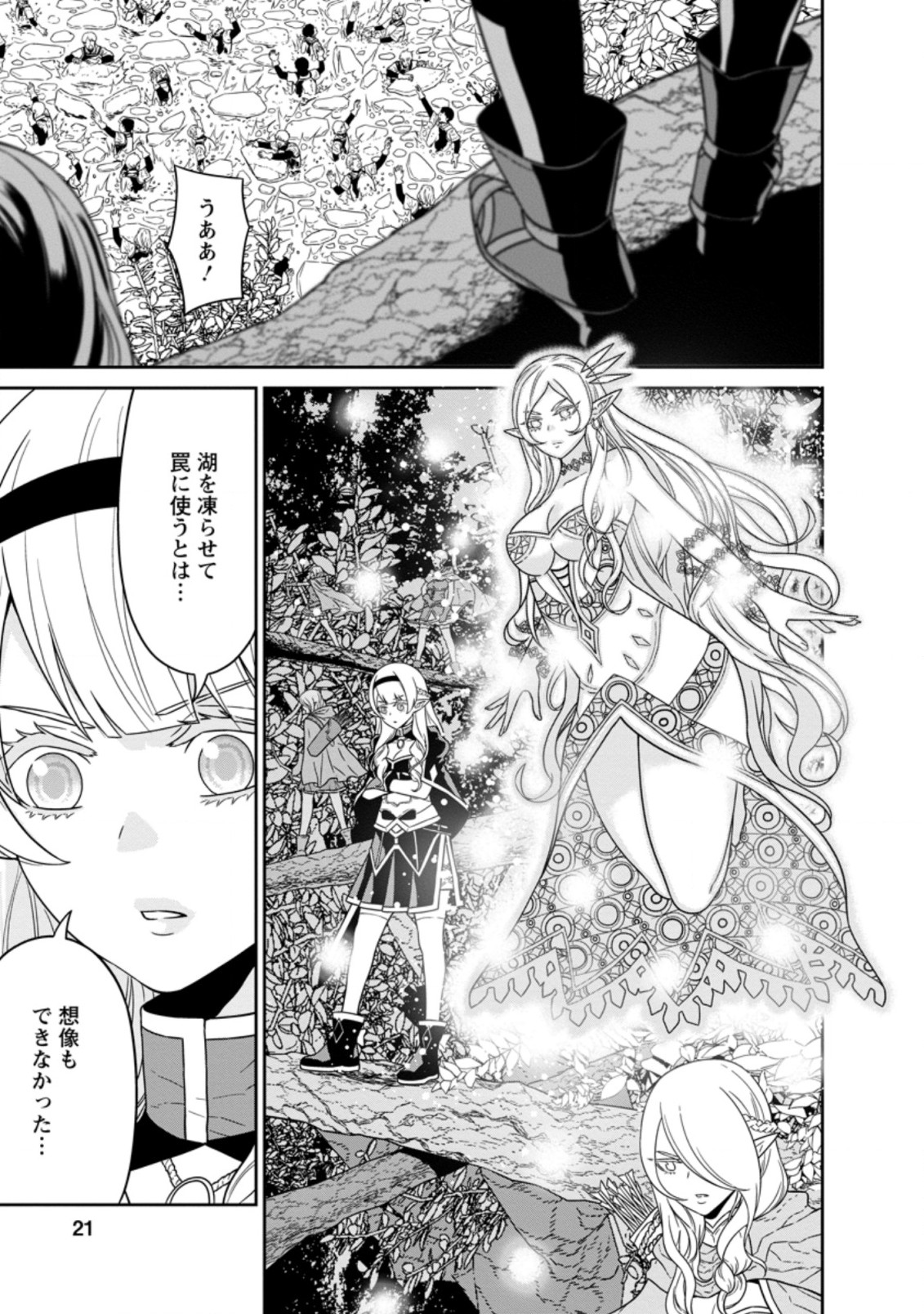 魔王軍最強の魔術師は人間だった 第21.2話 - Page 6