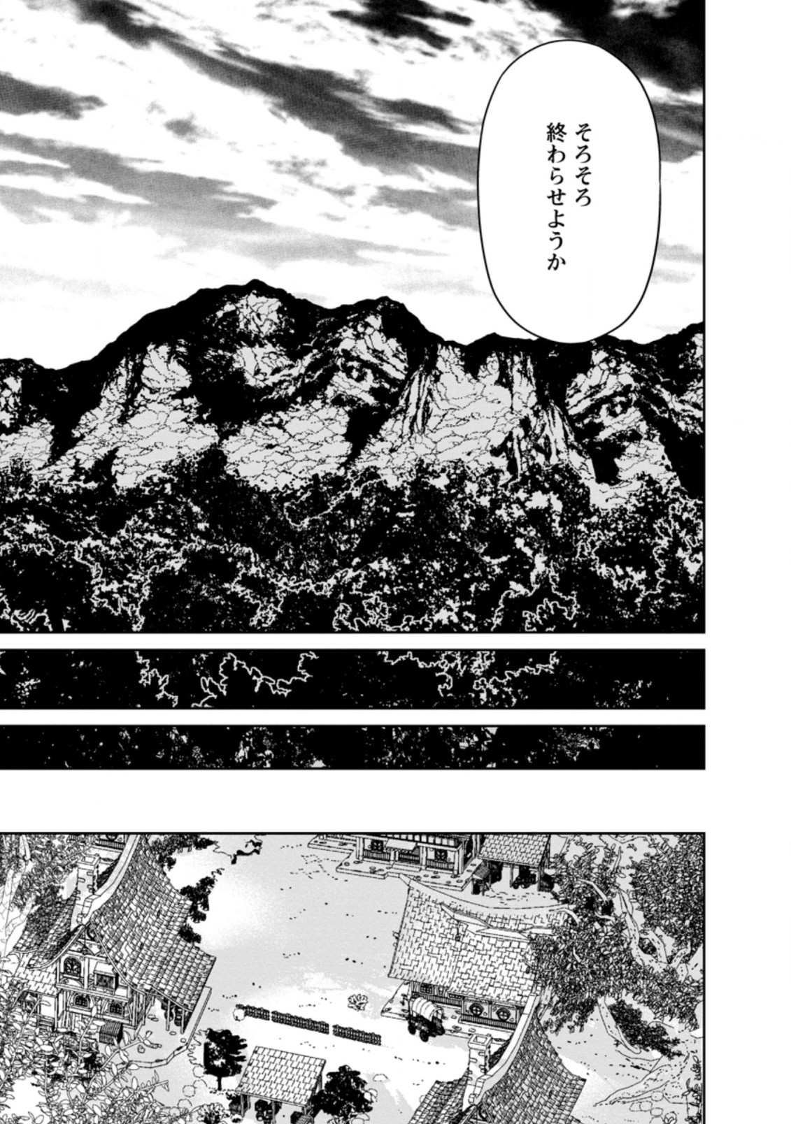 魔王軍最強の魔術師は人間だった 第21.3話 - Page 5