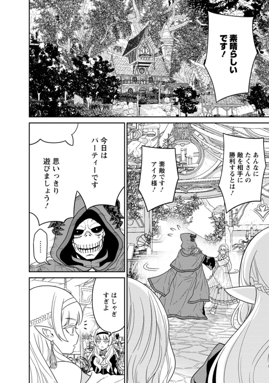 魔王軍最強の魔術師は人間だった 第21.3話 - Page 6