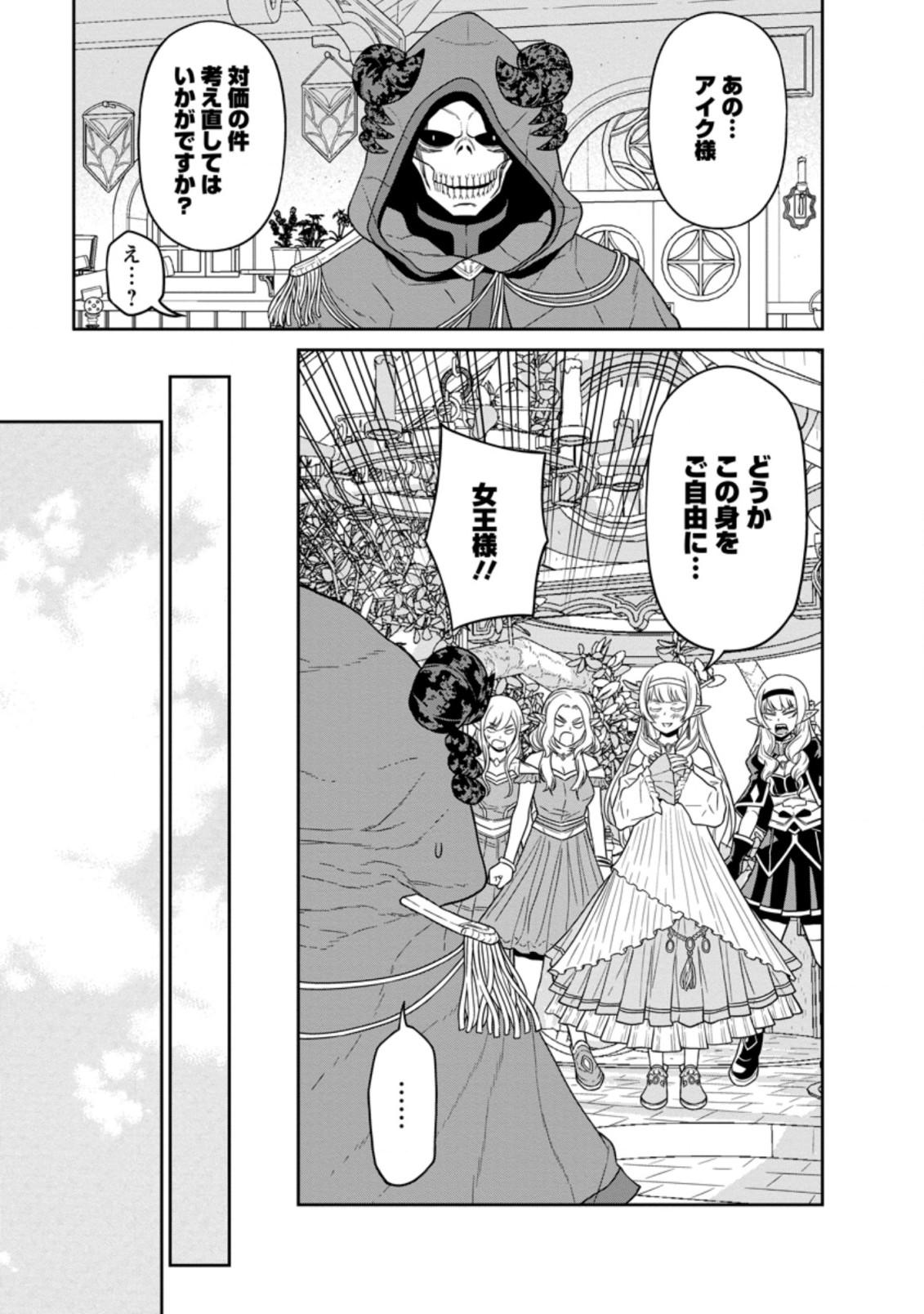 魔王軍最強の魔術師は人間だった 第21.3話 - Page 9