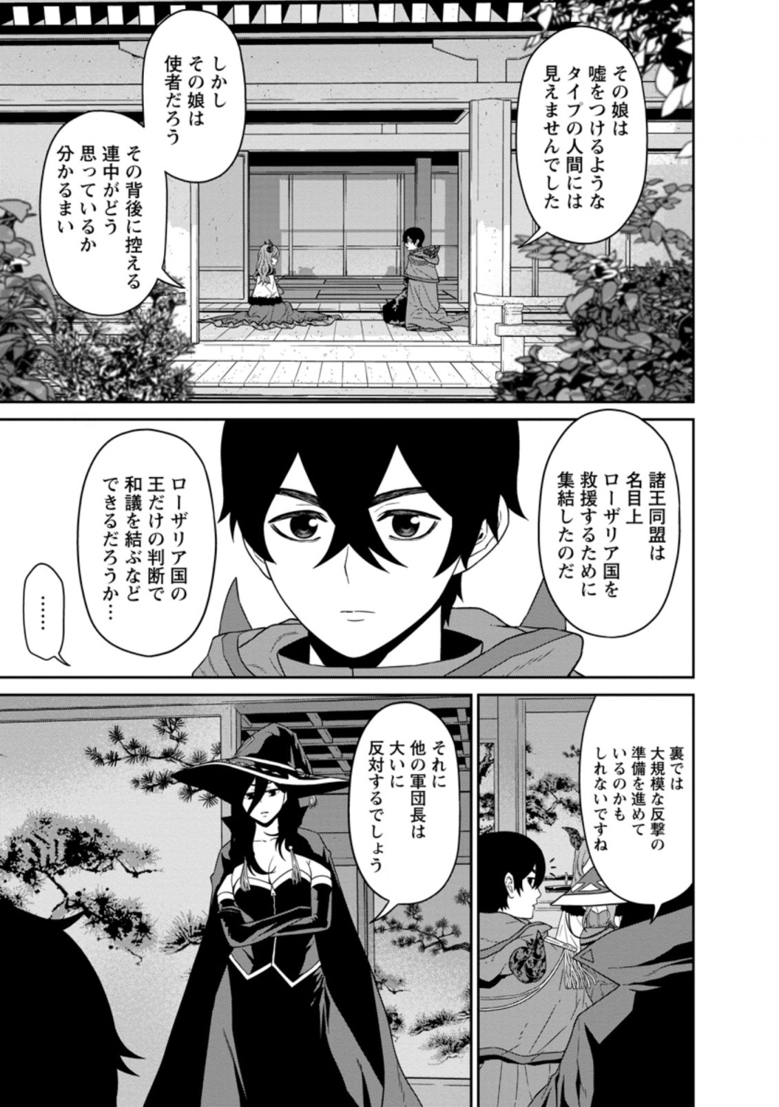 魔王軍最強の魔術師は人間だった 第22.2話 - Page 5