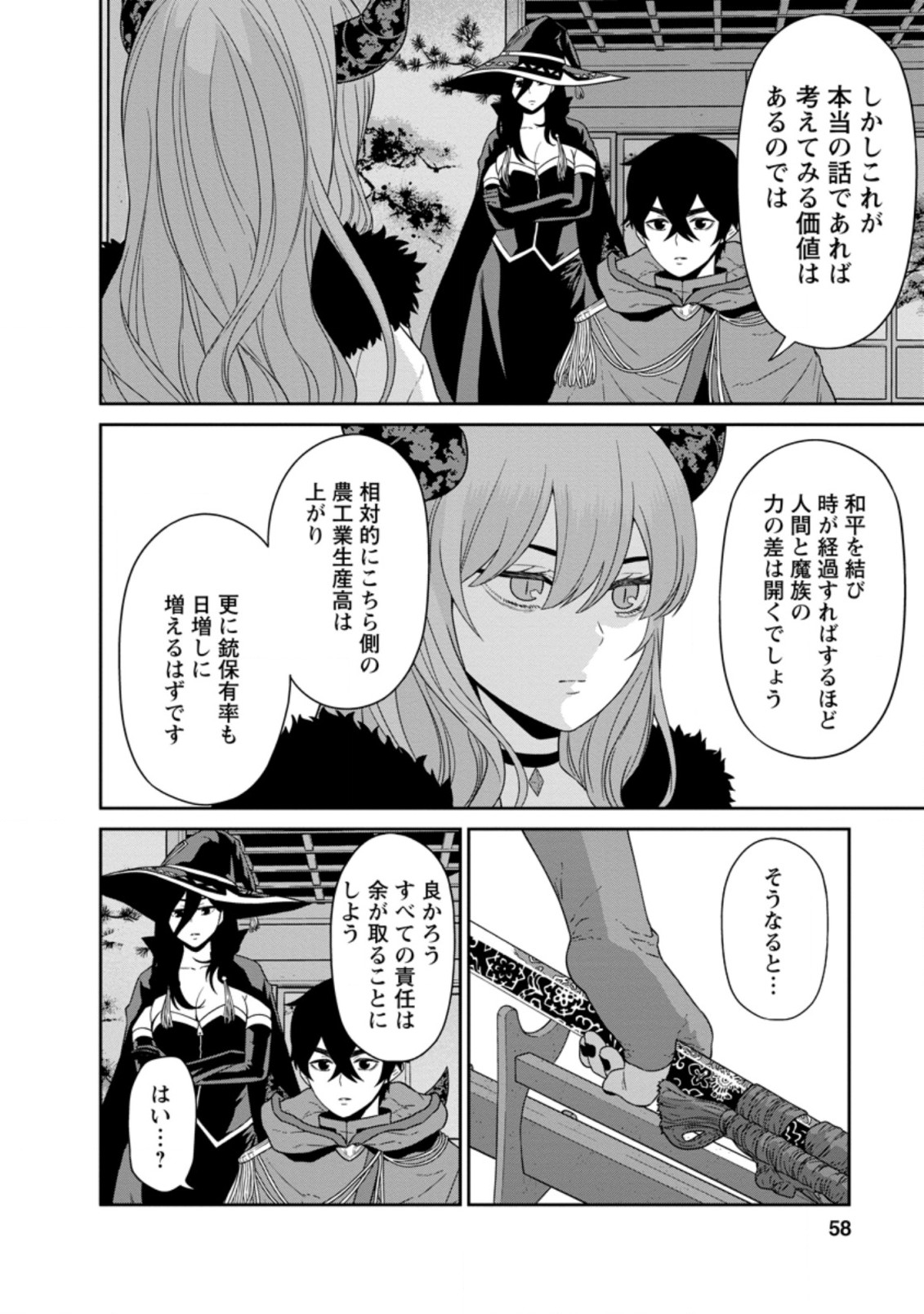 魔王軍最強の魔術師は人間だった 第22.2話 - Page 6