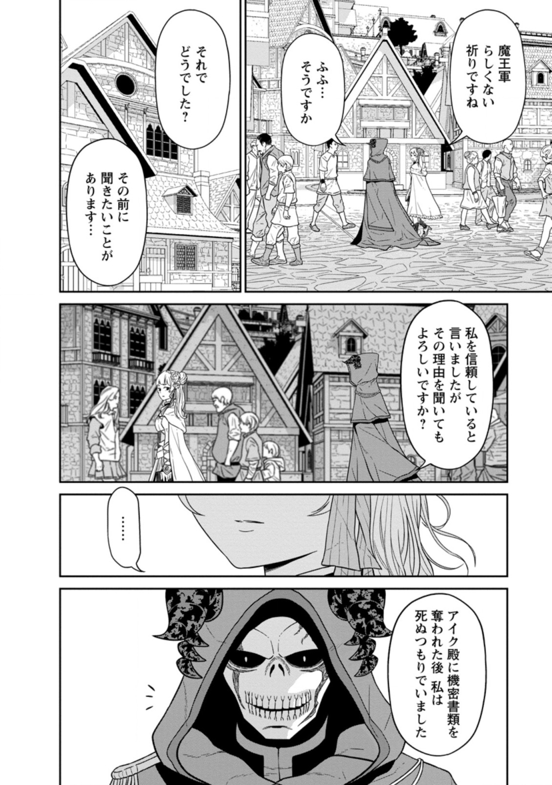 魔王軍最強の魔術師は人間だった 第22.3話 - Page 1