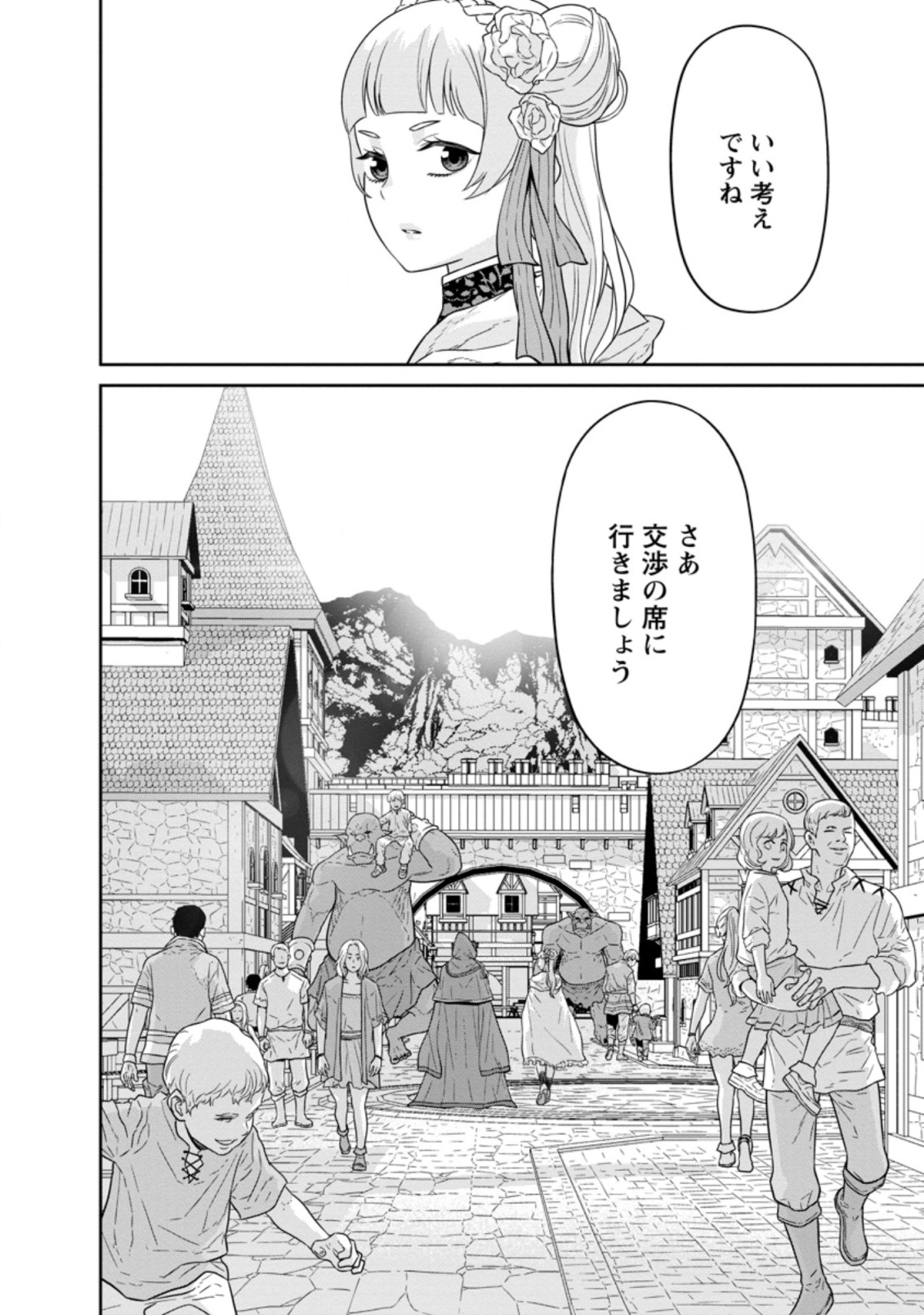 魔王軍最強の魔術師は人間だった 第22.3話 - Page 3