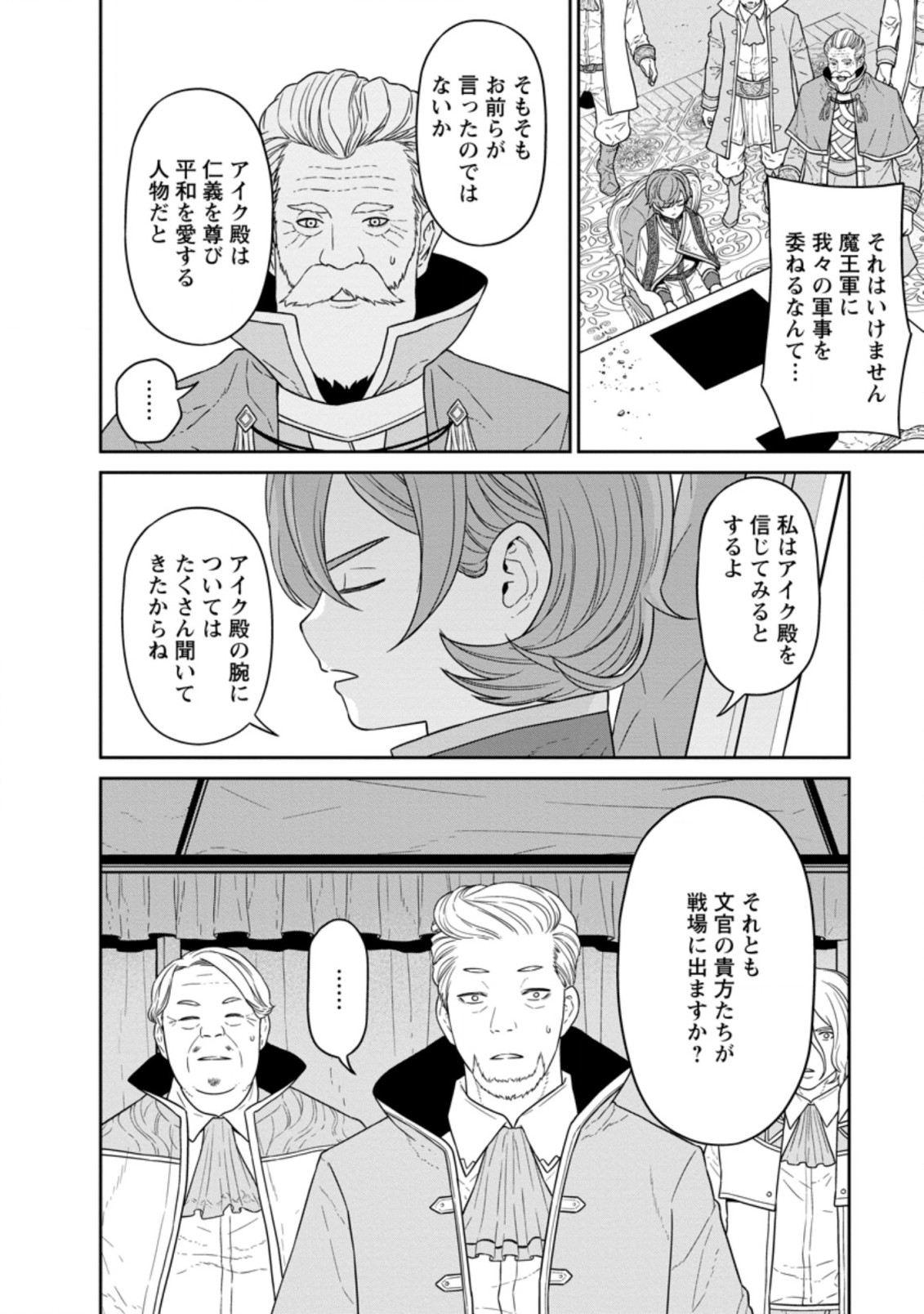 魔王軍最強の魔術師は人間だった 第23.2話 - Page 2