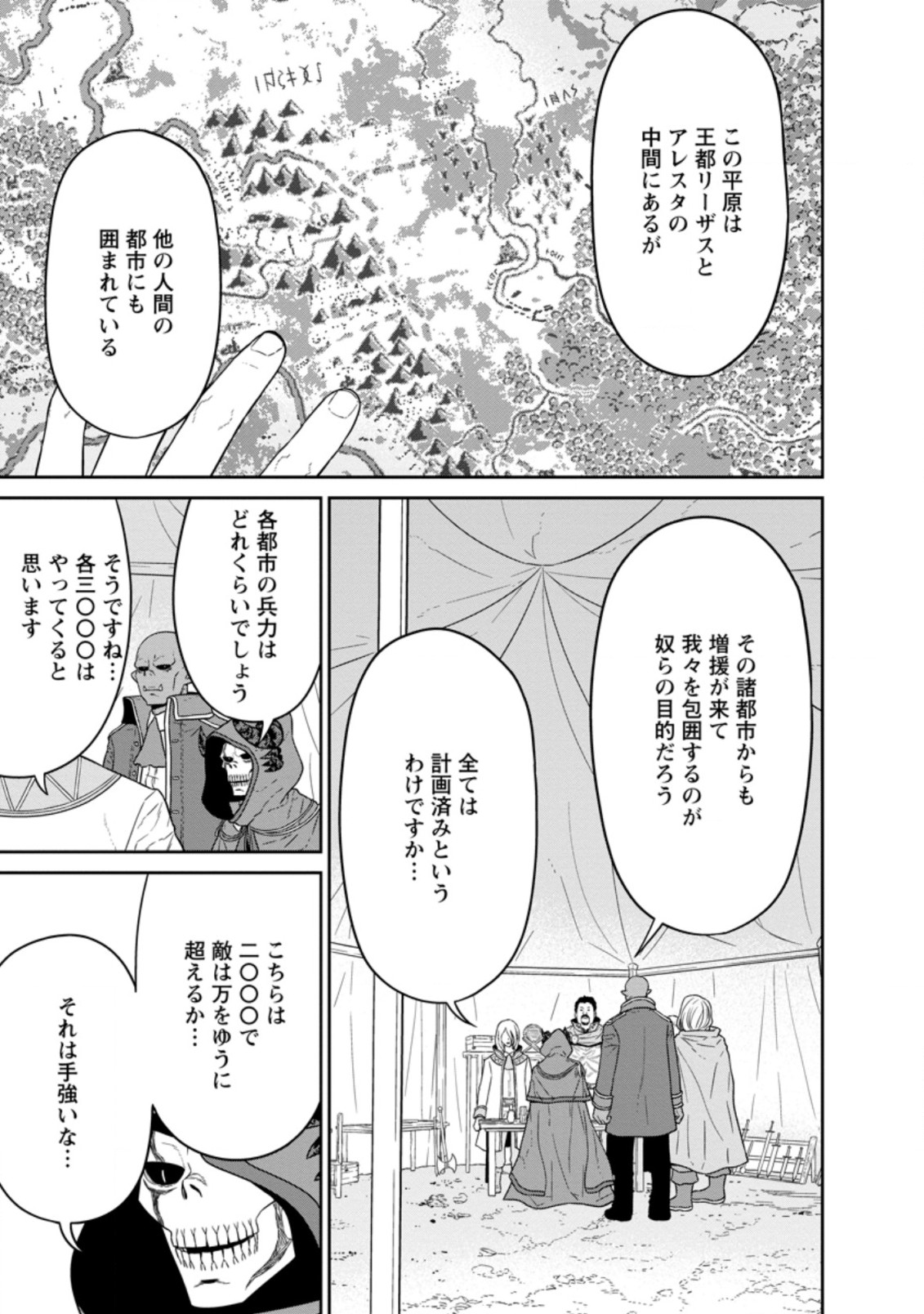 魔王軍最強の魔術師は人間だった 第23.2話 - Page 5