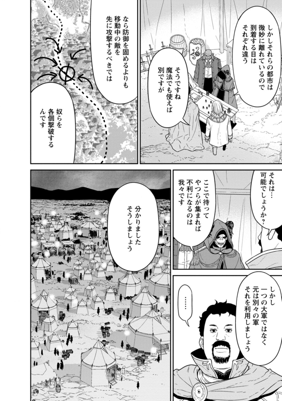 魔王軍最強の魔術師は人間だった 第23.2話 - Page 8