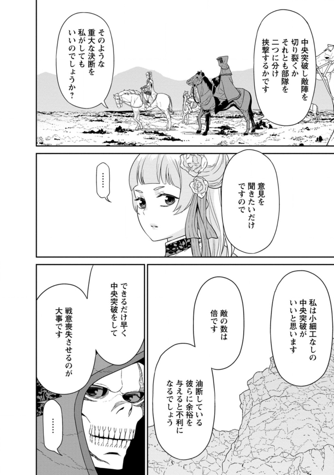 魔王軍最強の魔術師は人間だった 第23.3話 - Page 1