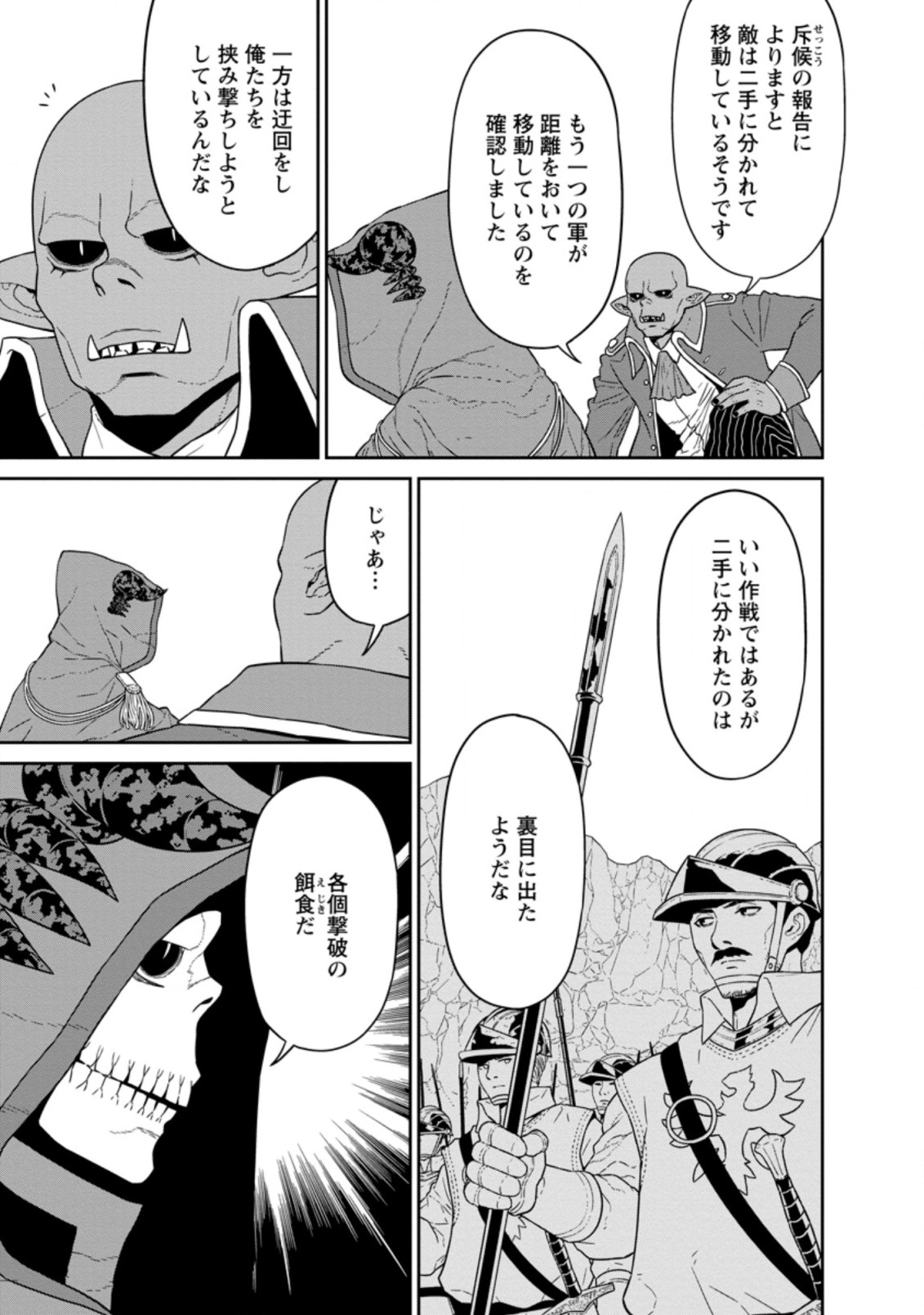 魔王軍最強の魔術師は人間だった 第23.3話 - Page 8