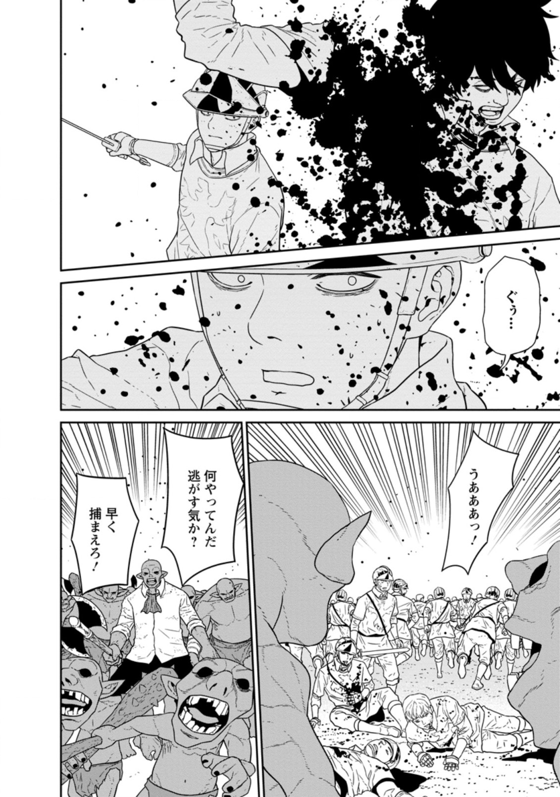 魔王軍最強の魔術師は人間だった 第24.1話 - Page 8