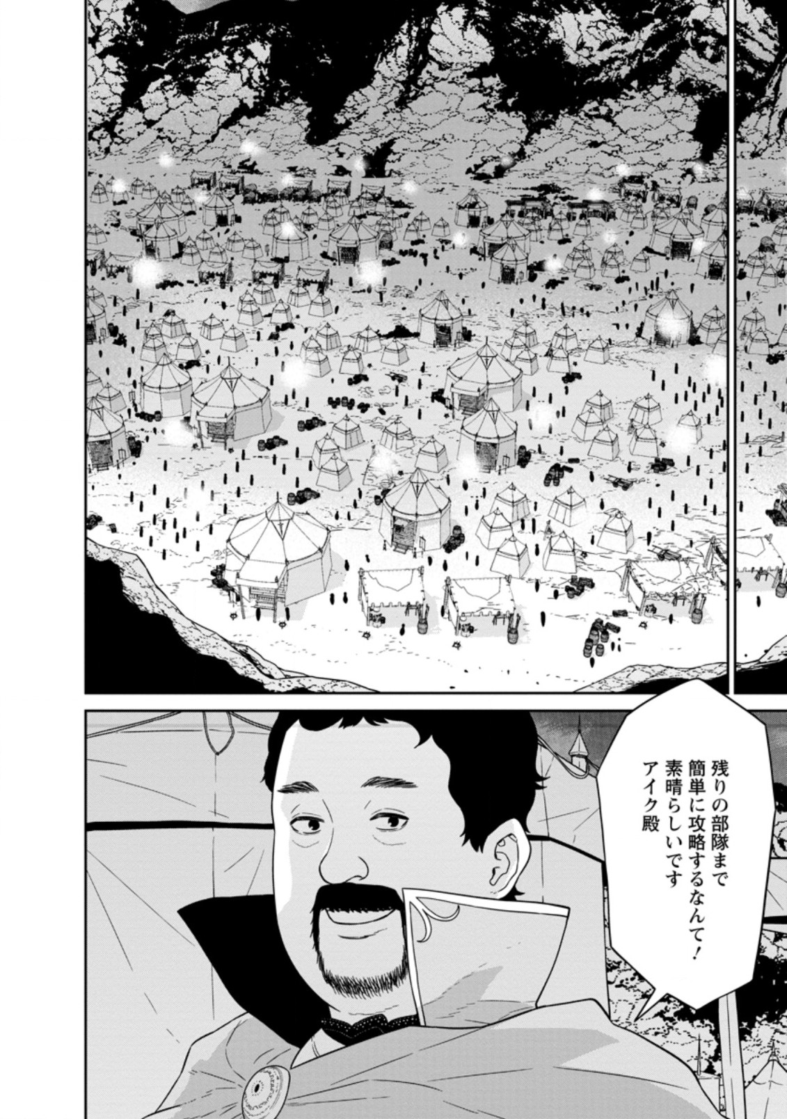 魔王軍最強の魔術師は人間だった 第24.1話 - Page 12