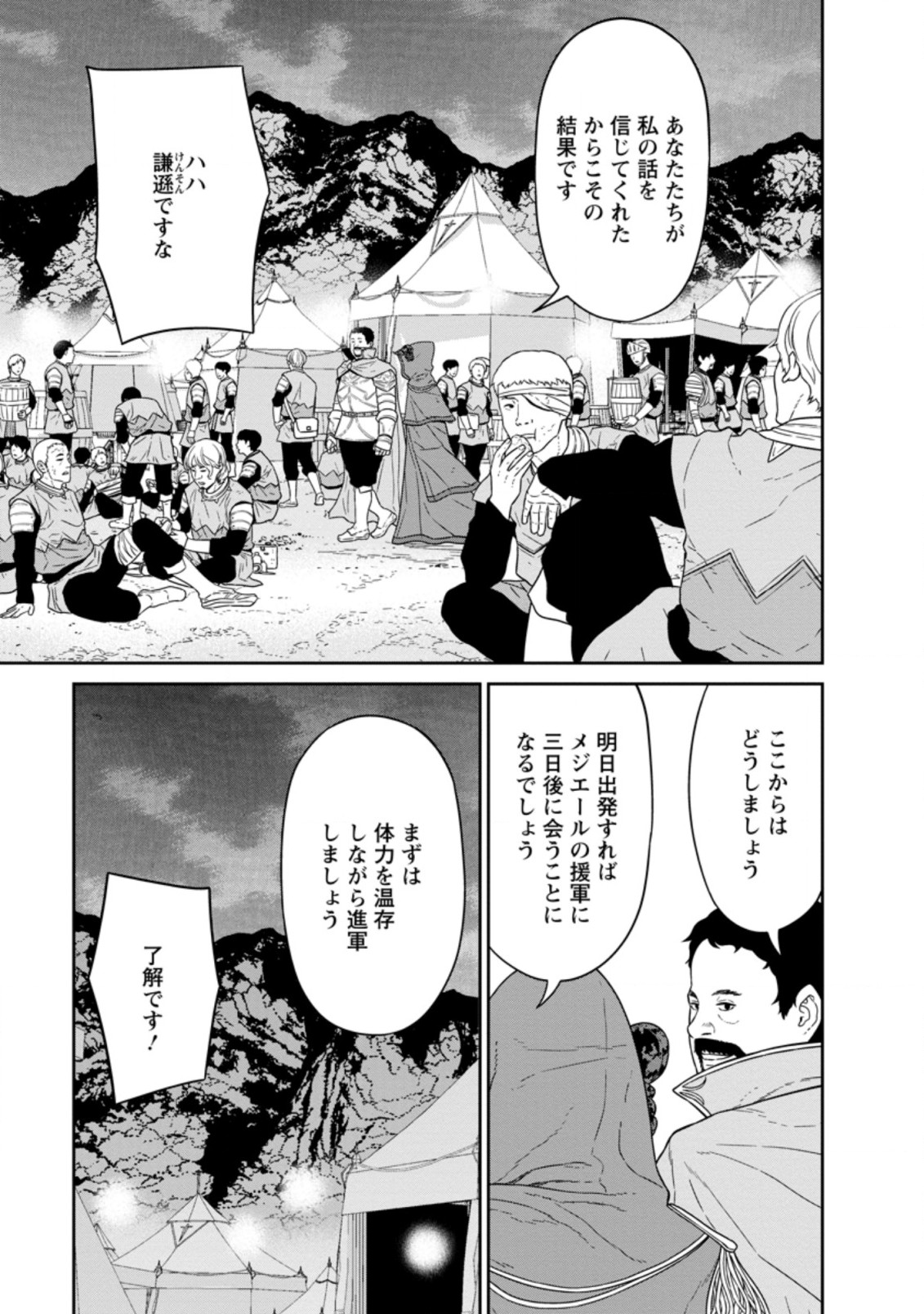 魔王軍最強の魔術師は人間だった 第24.1話 - Page 13