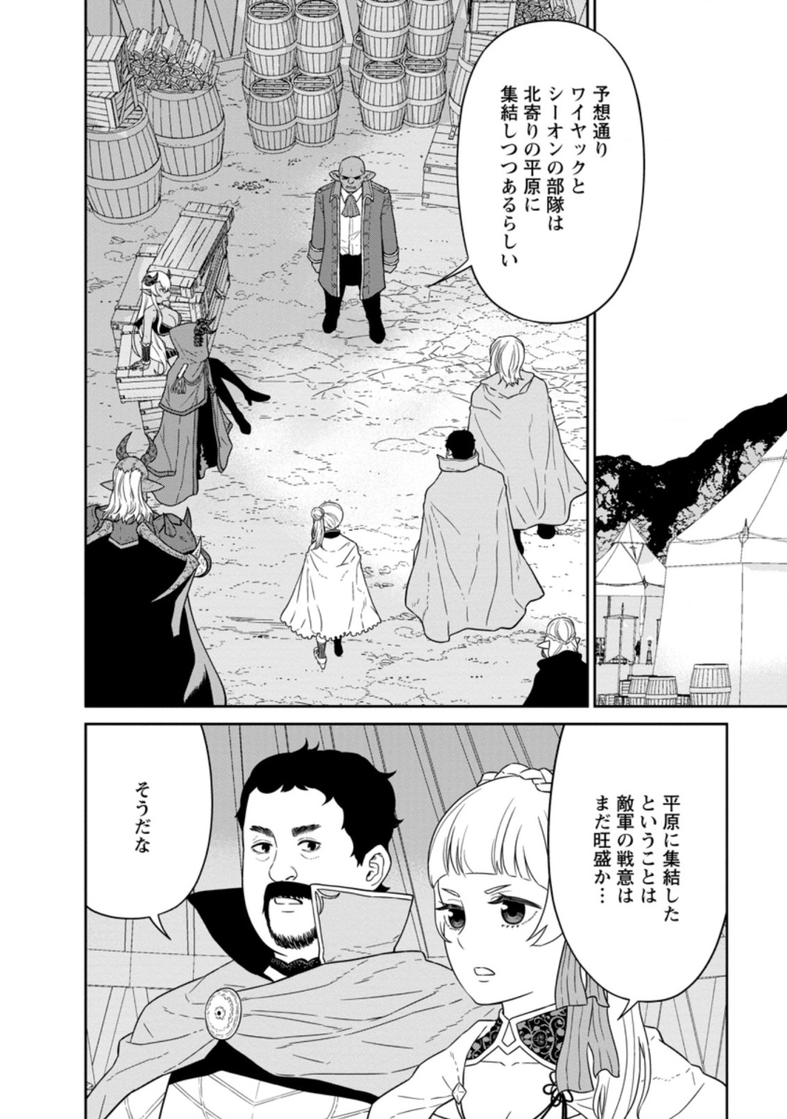 魔王軍最強の魔術師は人間だった 第24.2話 - Page 7