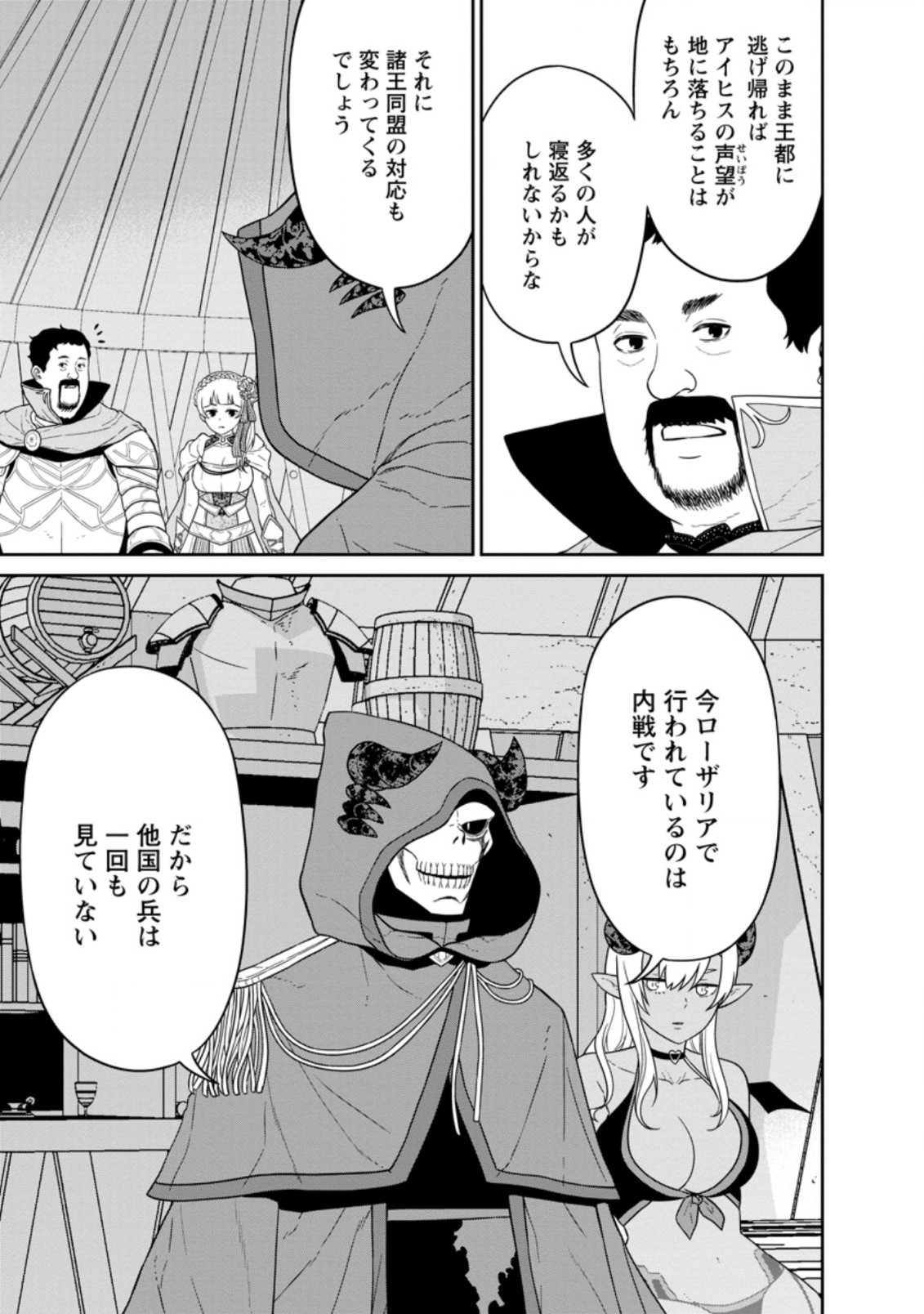 魔王軍最強の魔術師は人間だった 第24.2話 - Page 8