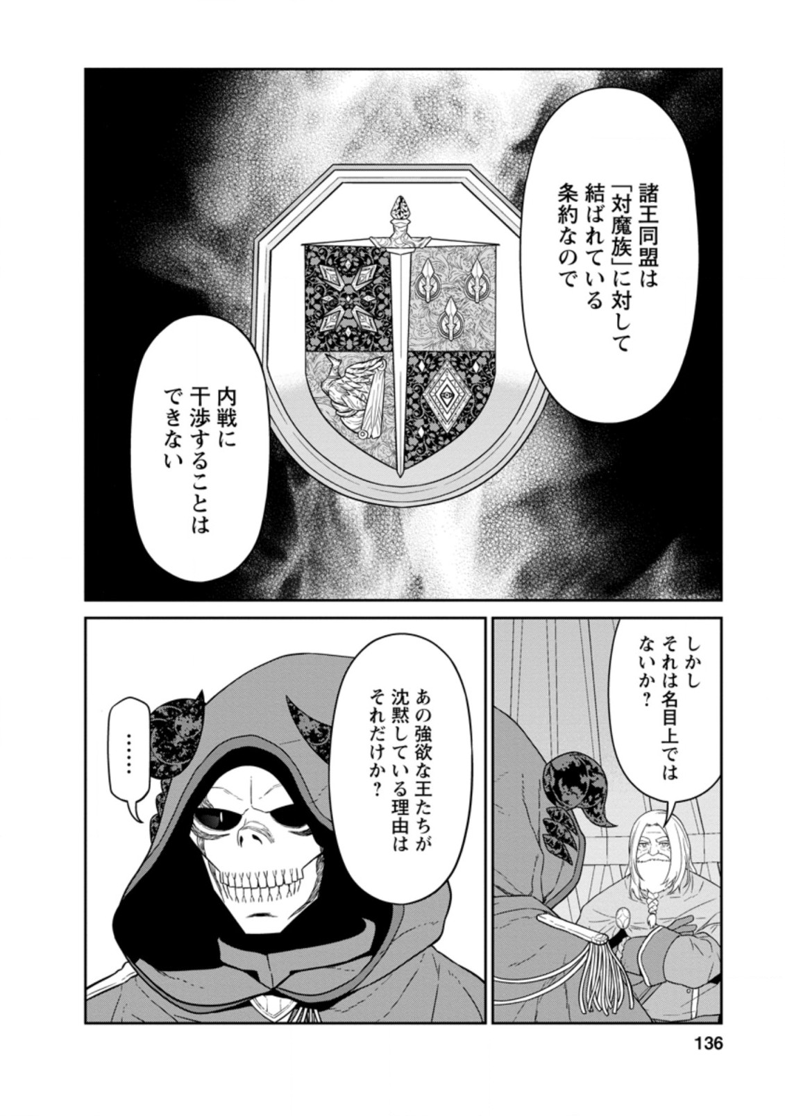 魔王軍最強の魔術師は人間だった 第24.2話 - Page 9