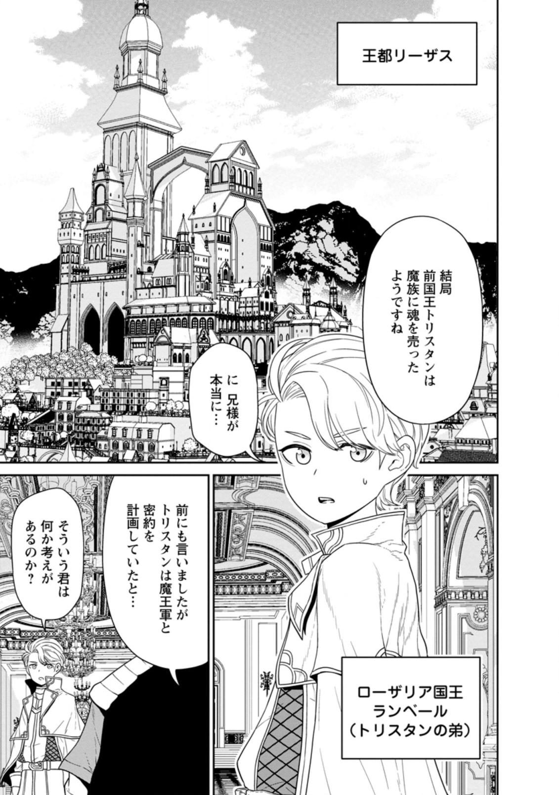 魔王軍最強の魔術師は人間だった 第24.3話 - Page 11