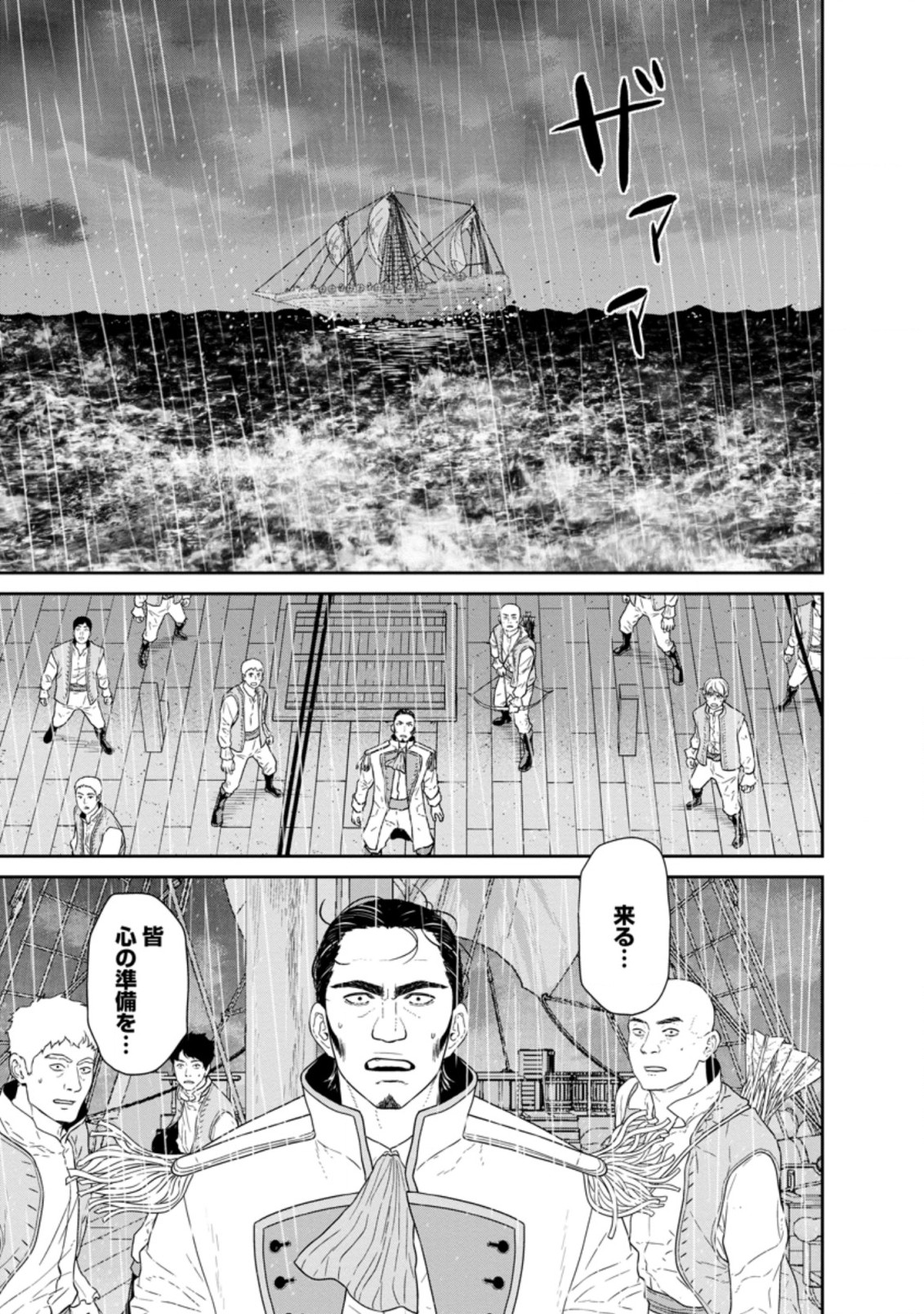 魔王軍最強の魔術師は人間だった 第25.1話 - Page 1