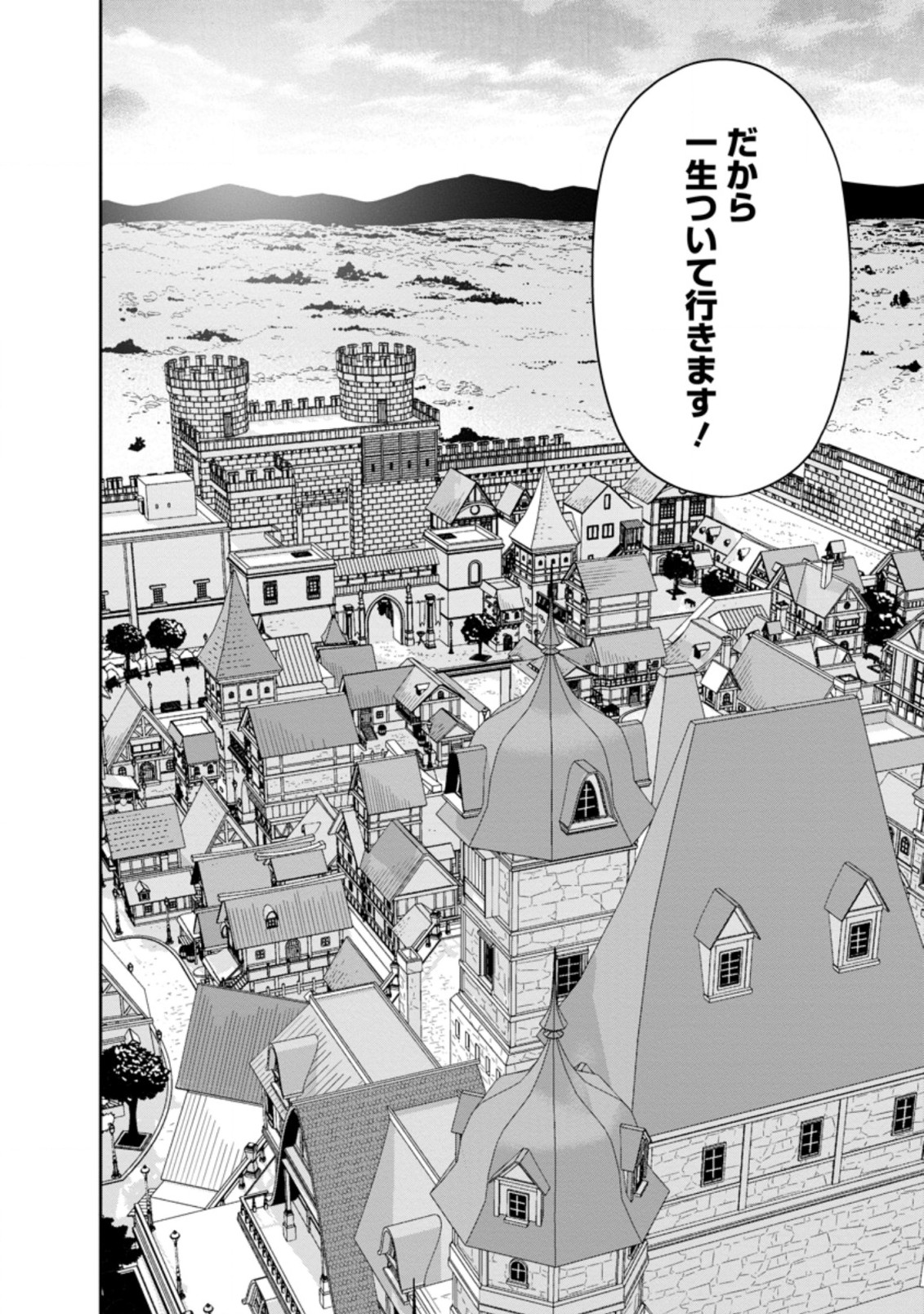 魔王軍最強の魔術師は人間だった 第25.1話 - Page 10