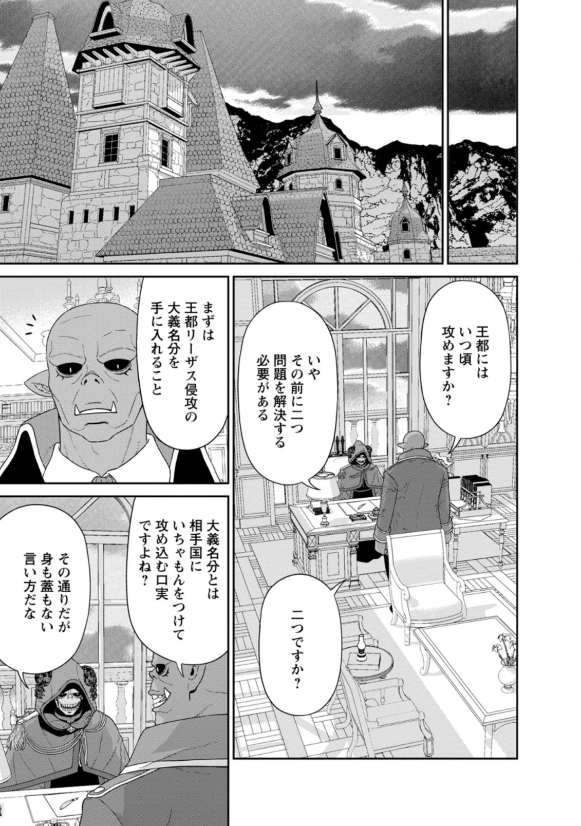 魔王軍最強の魔術師は人間だった 第25.1話 - Page 11