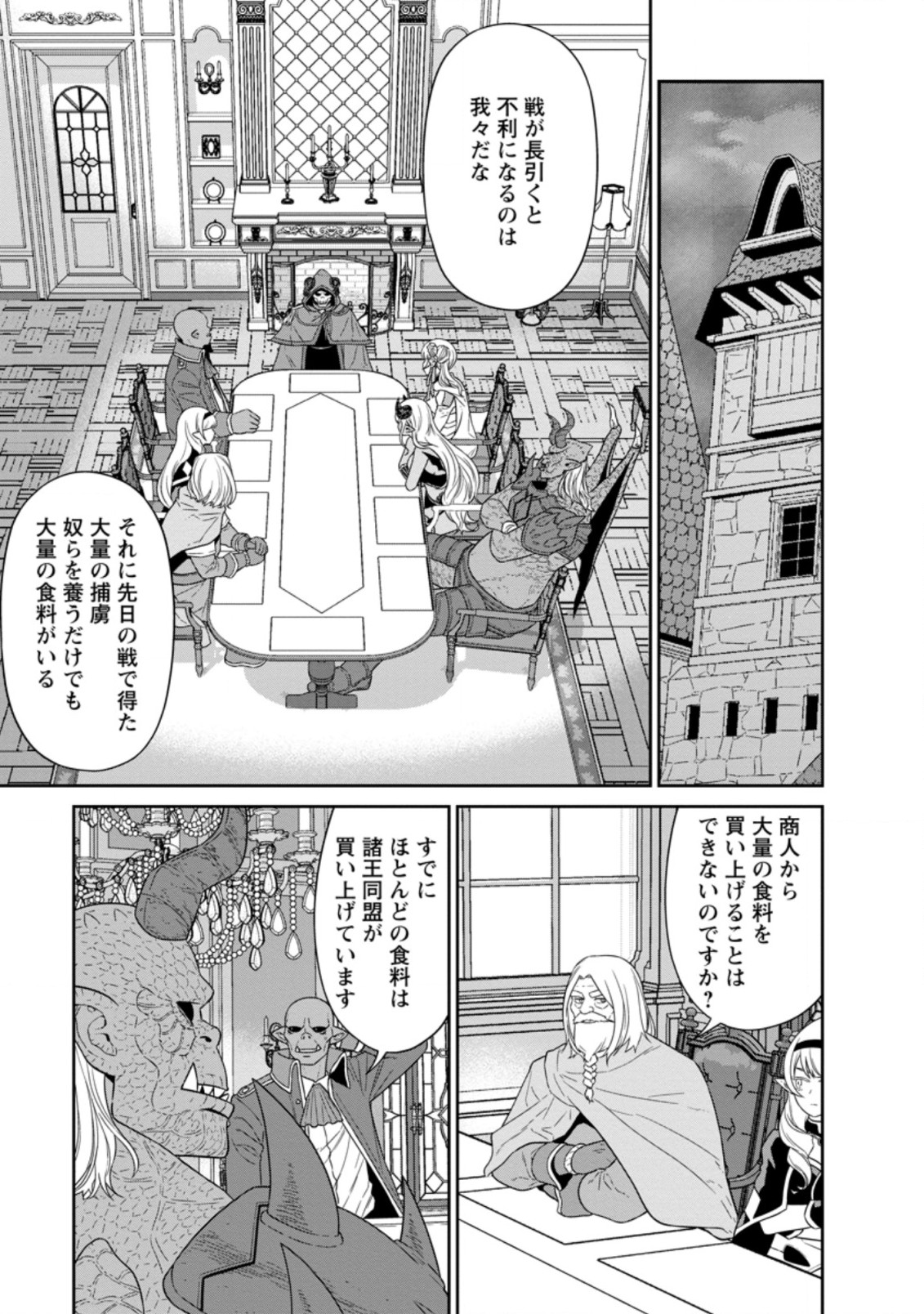 魔王軍最強の魔術師は人間だった 第25.2話 - Page 5